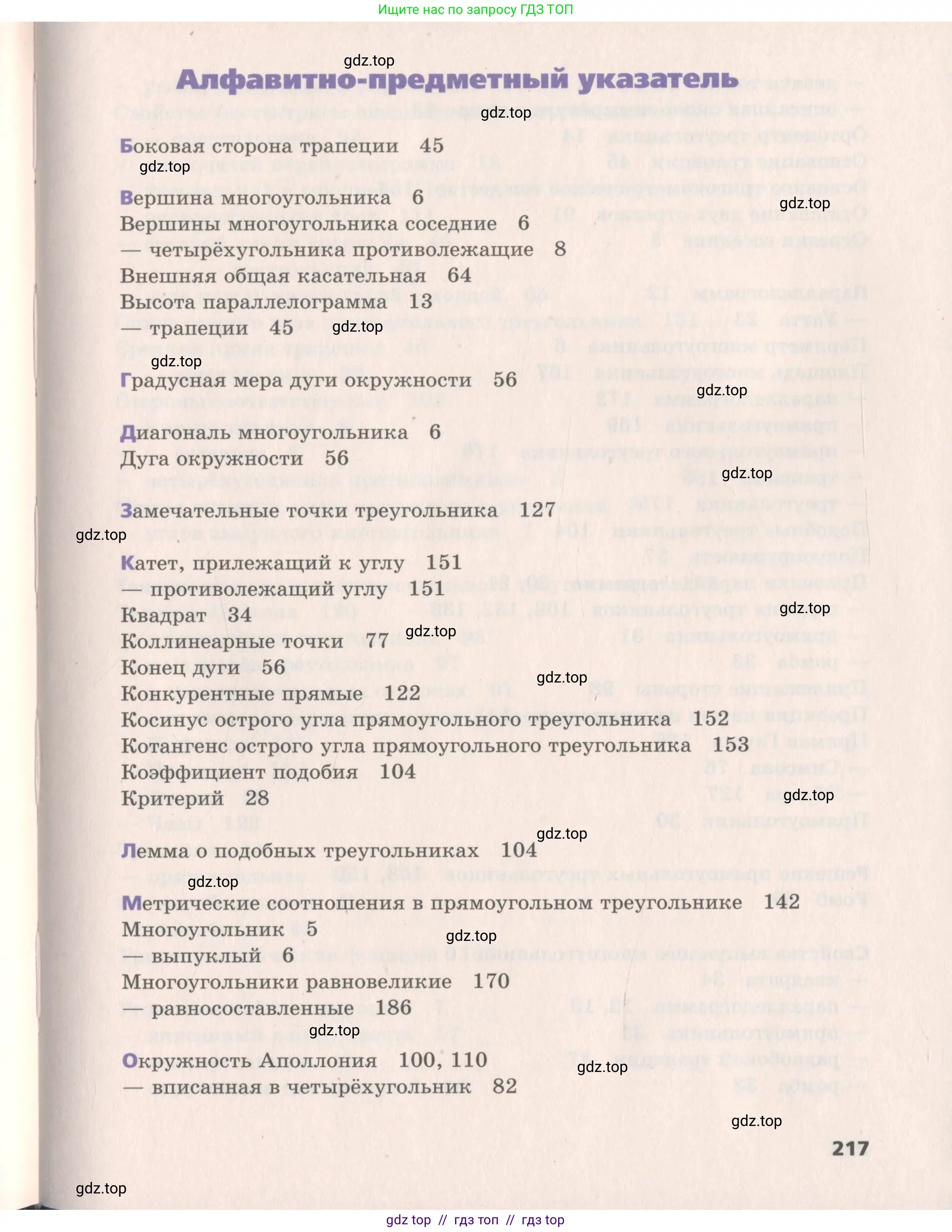 Геометрия, 8 класс Учебник, авторы: Мерзляк Аркадий Григорьевич, Поляков Виталий Михайлович, издательство Просвещение, Москва, 2021, коричневого цвета, страница 217