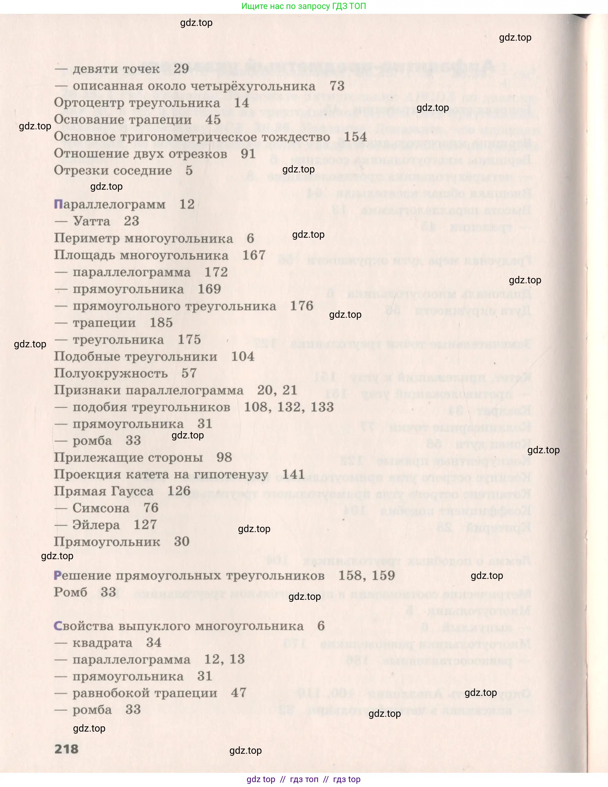 Геометрия, 8 класс Учебник, авторы: Мерзляк Аркадий Григорьевич, Поляков Виталий Михайлович, издательство Просвещение, Москва, 2021, коричневого цвета, страница 218