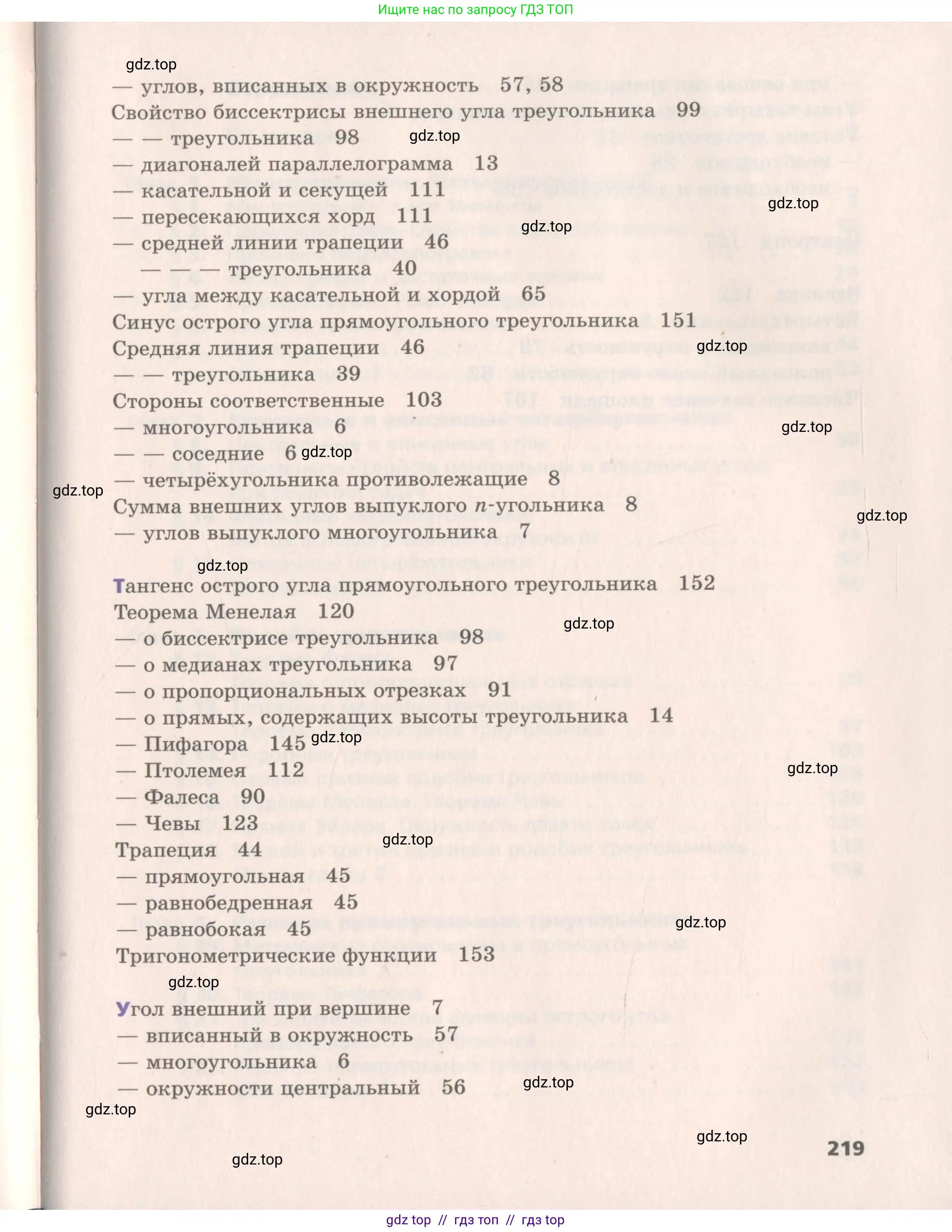 Геометрия, 8 класс Учебник, авторы: Мерзляк Аркадий Григорьевич, Поляков Виталий Михайлович, издательство Просвещение, Москва, 2021, коричневого цвета, страница 219