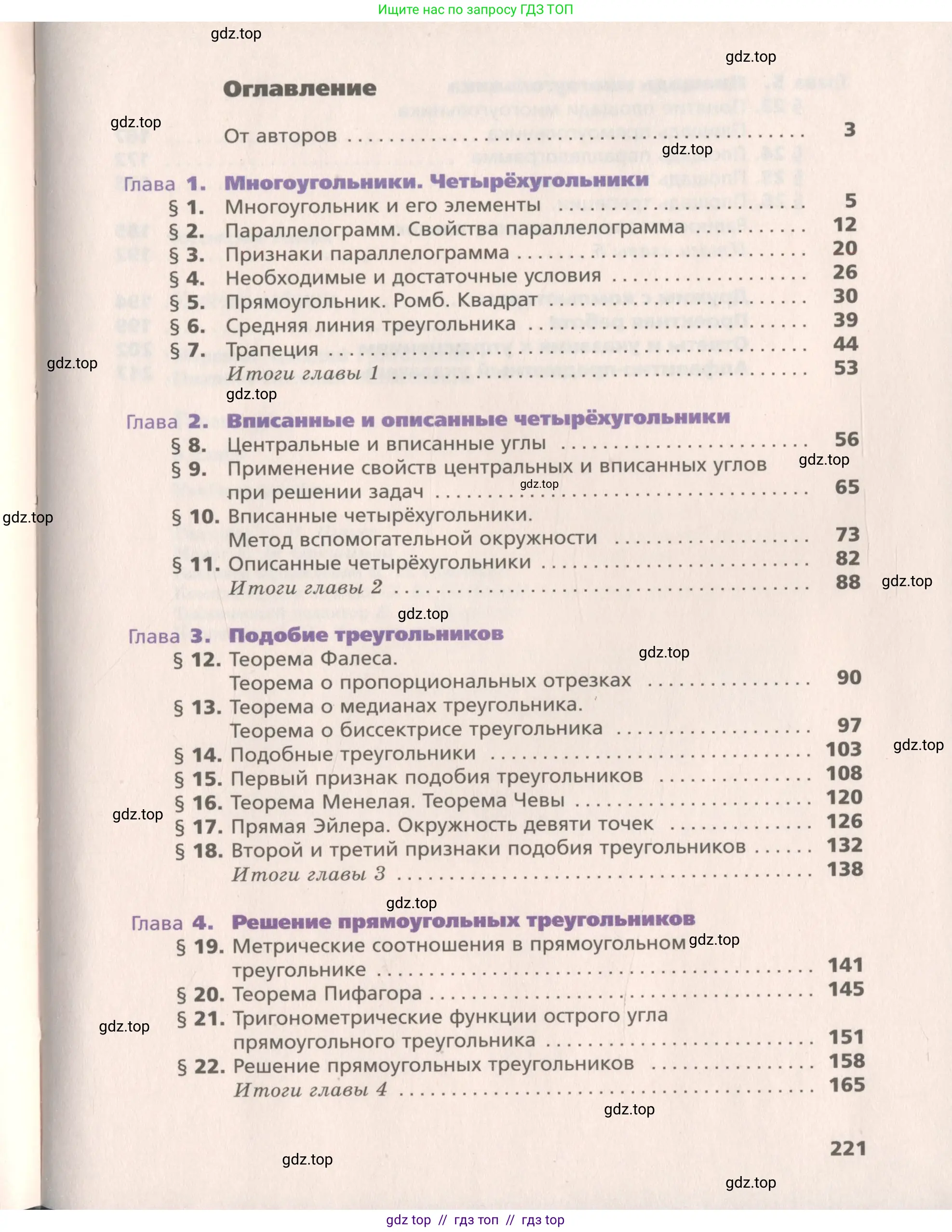 Геометрия, 8 класс Учебник, авторы: Мерзляк Аркадий Григорьевич, Поляков Виталий Михайлович, издательство Просвещение, Москва, 2021, коричневого цвета, страница 221