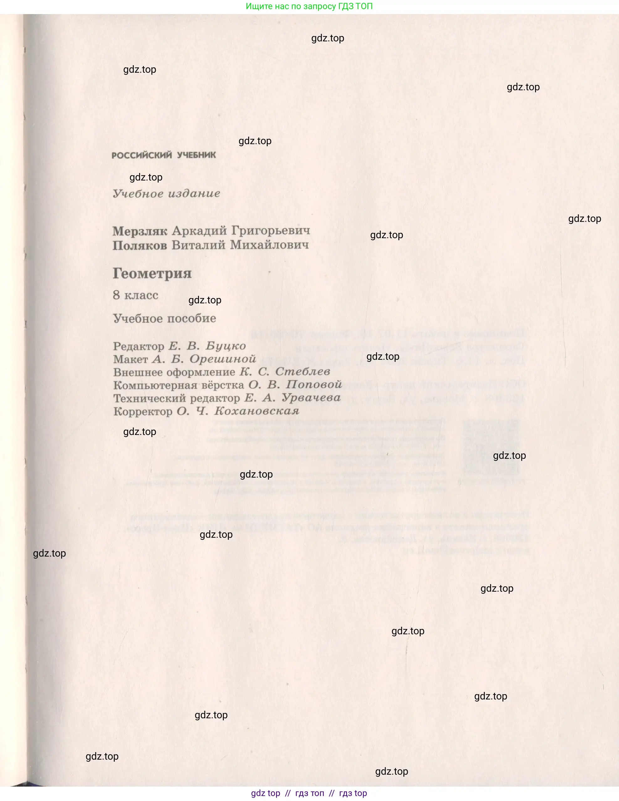 Геометрия, 8 класс Учебник, авторы: Мерзляк Аркадий Григорьевич, Поляков Виталий Михайлович, издательство Просвещение, Москва, 2021, коричневого цвета, страница 223