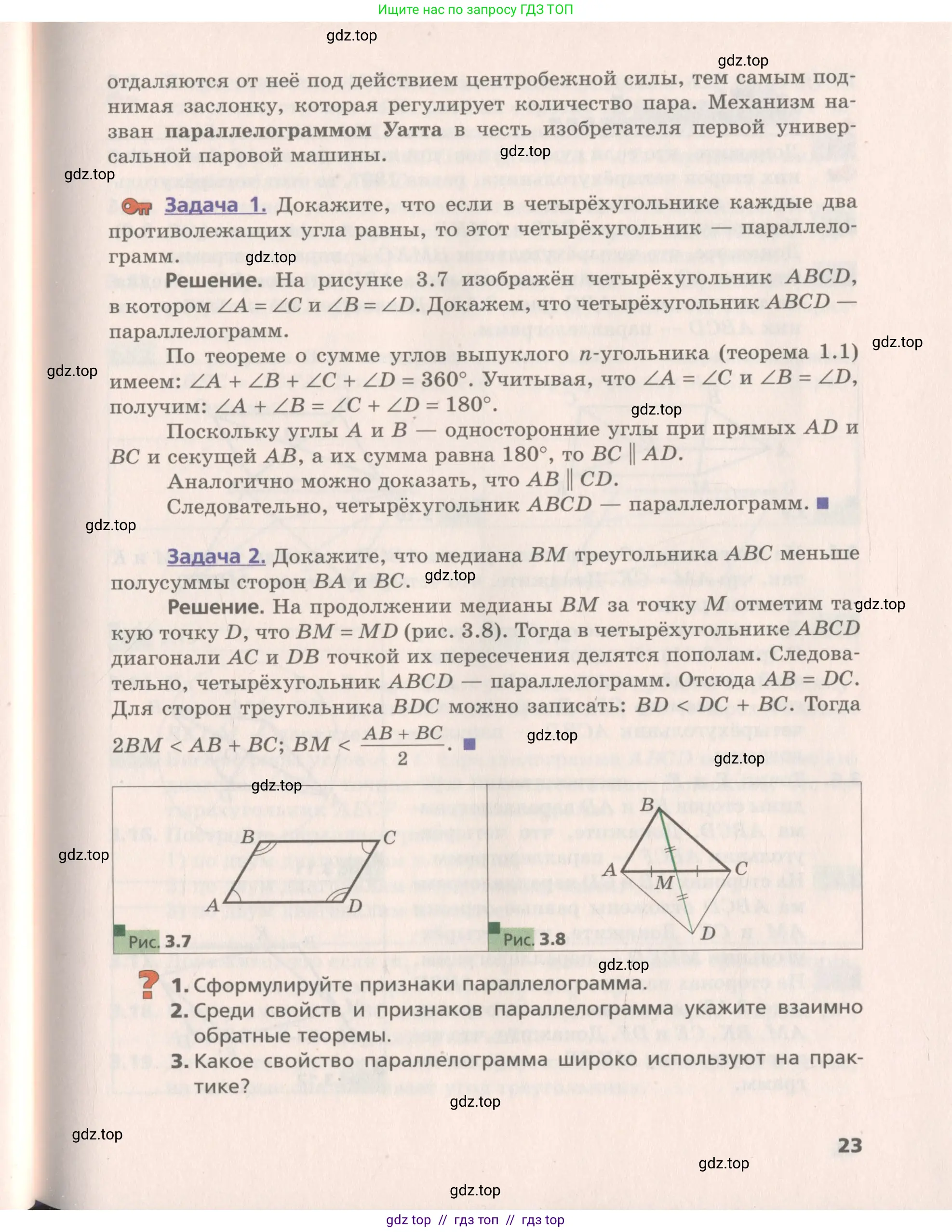 Геометрия, 8 класс Учебник, авторы: Мерзляк Аркадий Григорьевич, Поляков Виталий Михайлович, издательство Просвещение, Москва, 2021, коричневого цвета, страница 23