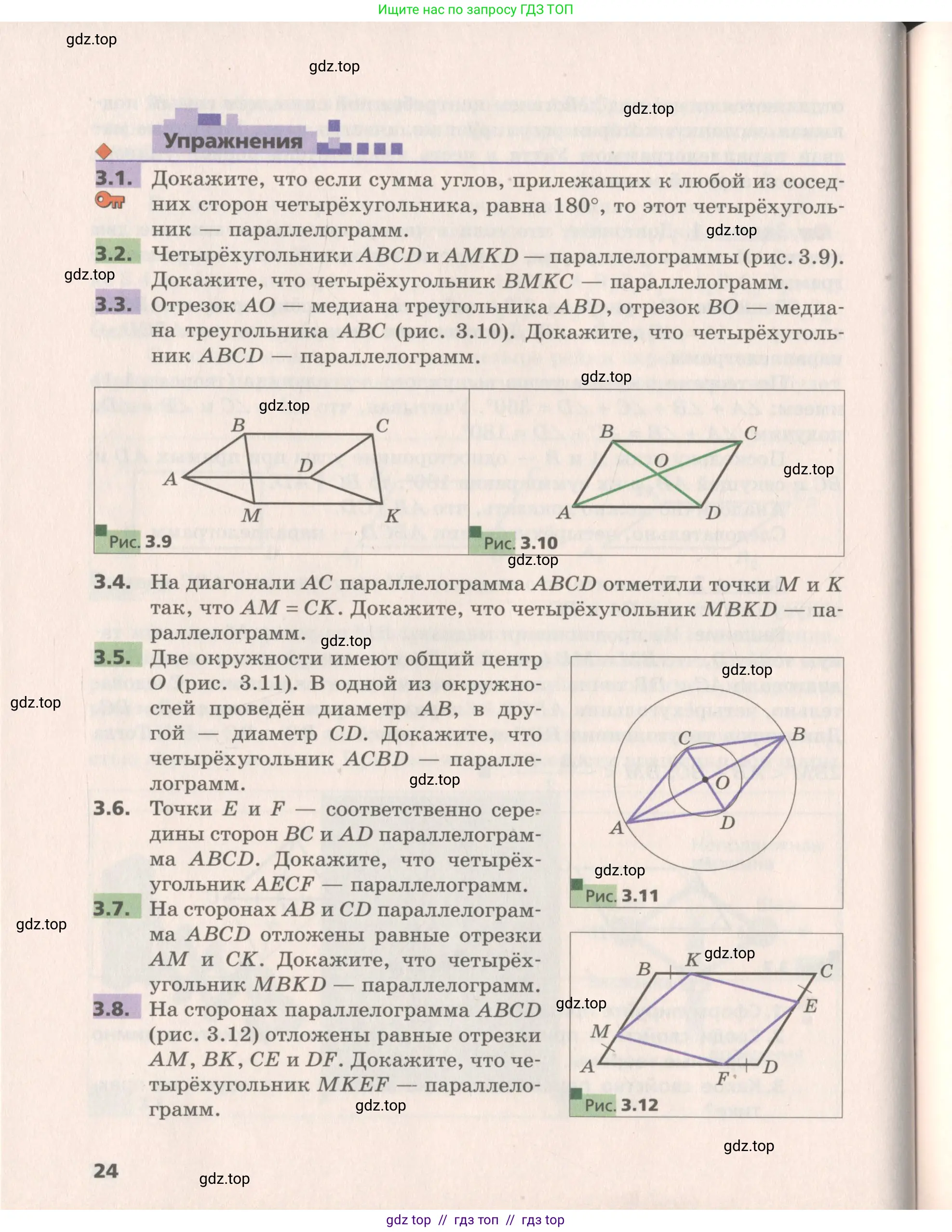 Геометрия, 8 класс Учебник, авторы: Мерзляк Аркадий Григорьевич, Поляков Виталий Михайлович, издательство Просвещение, Москва, 2021, коричневого цвета, страница 24