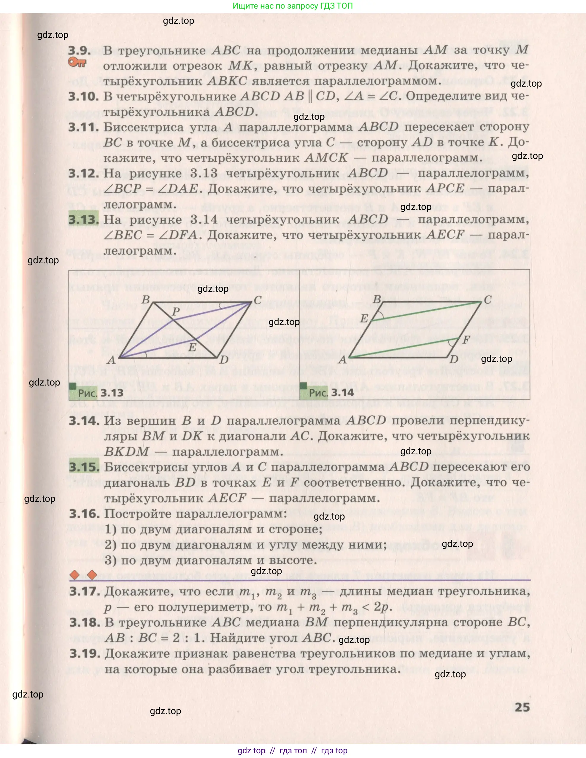 Геометрия, 8 класс Учебник, авторы: Мерзляк Аркадий Григорьевич, Поляков Виталий Михайлович, издательство Просвещение, Москва, 2021, коричневого цвета, страница 25