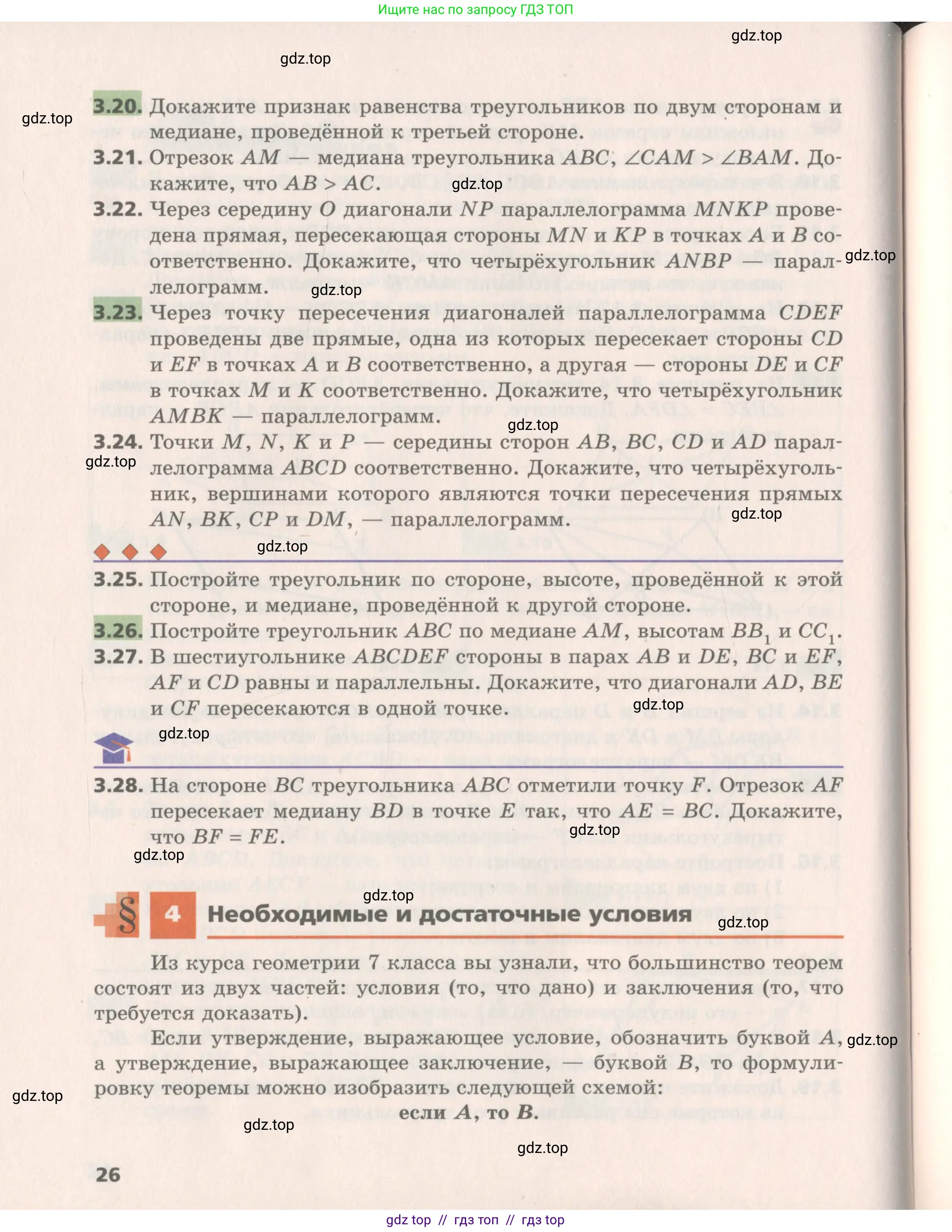 Геометрия, 8 класс Учебник, авторы: Мерзляк Аркадий Григорьевич, Поляков Виталий Михайлович, издательство Просвещение, Москва, 2021, коричневого цвета, страница 26