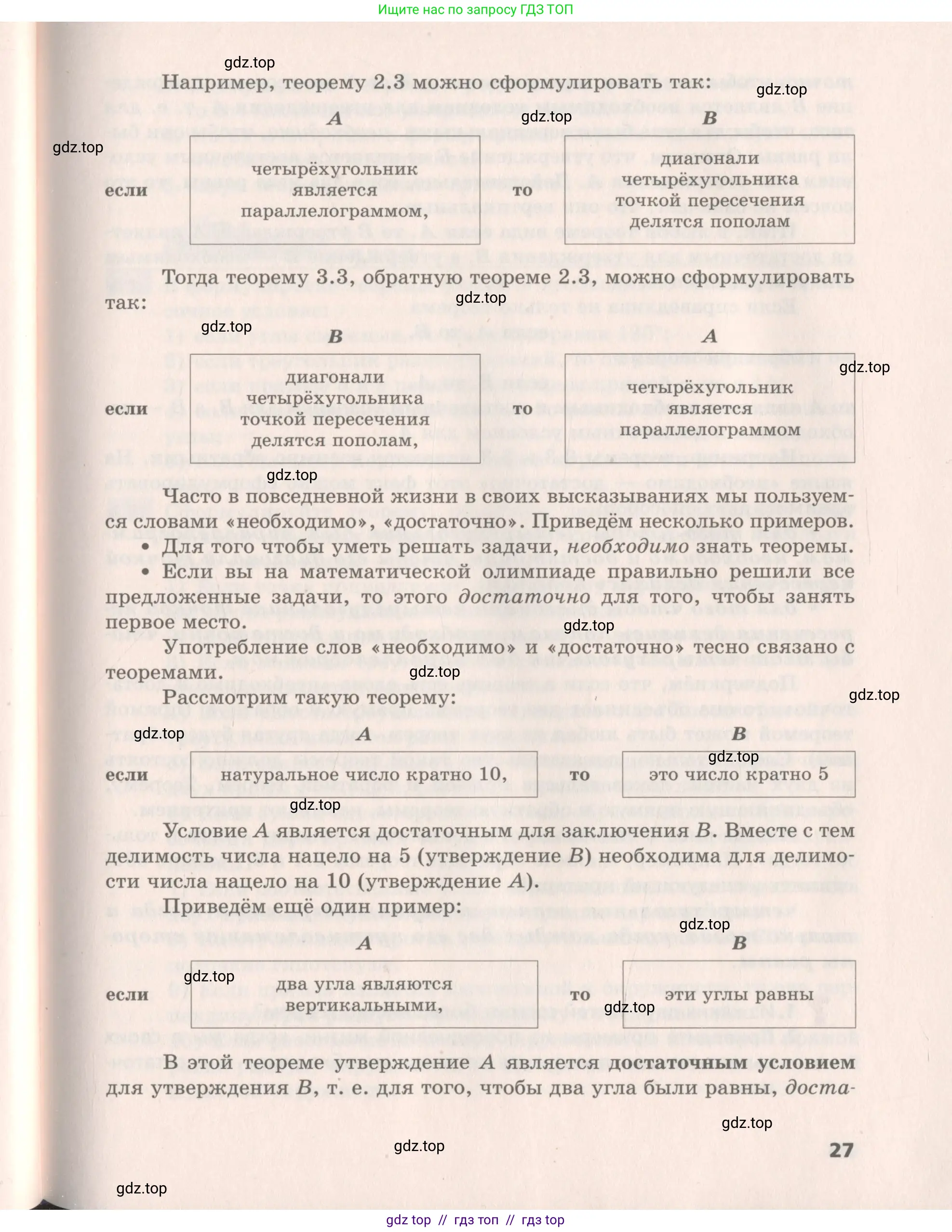 Геометрия, 8 класс Учебник, авторы: Мерзляк Аркадий Григорьевич, Поляков Виталий Михайлович, издательство Просвещение, Москва, 2021, коричневого цвета, страница 27