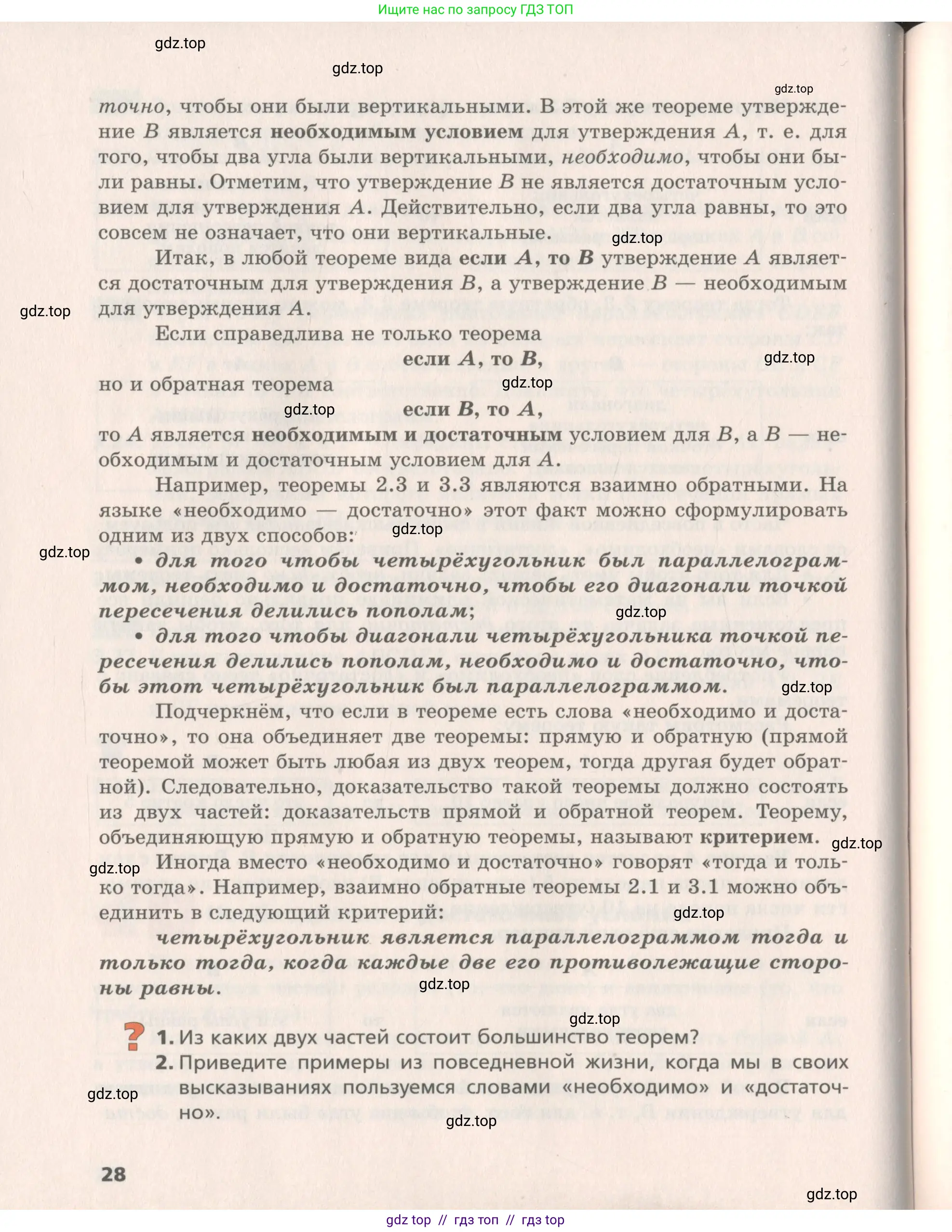 Геометрия, 8 класс Учебник, авторы: Мерзляк Аркадий Григорьевич, Поляков Виталий Михайлович, издательство Просвещение, Москва, 2021, коричневого цвета, страница 28