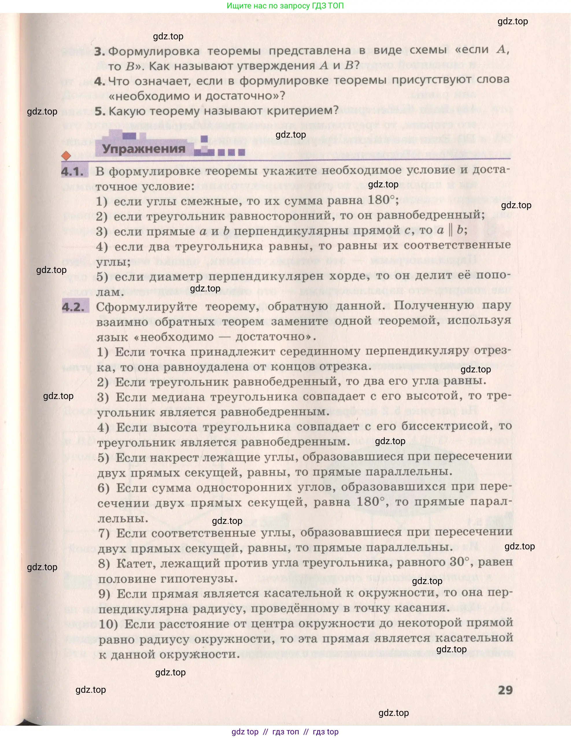 Геометрия, 8 класс Учебник, авторы: Мерзляк Аркадий Григорьевич, Поляков Виталий Михайлович, издательство Просвещение, Москва, 2021, коричневого цвета, страница 29