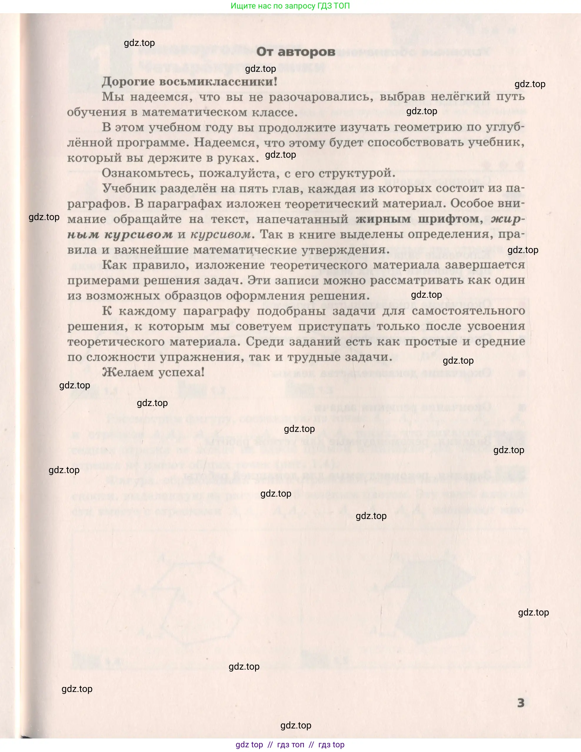 Геометрия, 8 класс Учебник, авторы: Мерзляк Аркадий Григорьевич, Поляков Виталий Михайлович, издательство Просвещение, Москва, 2021, коричневого цвета, страница 3