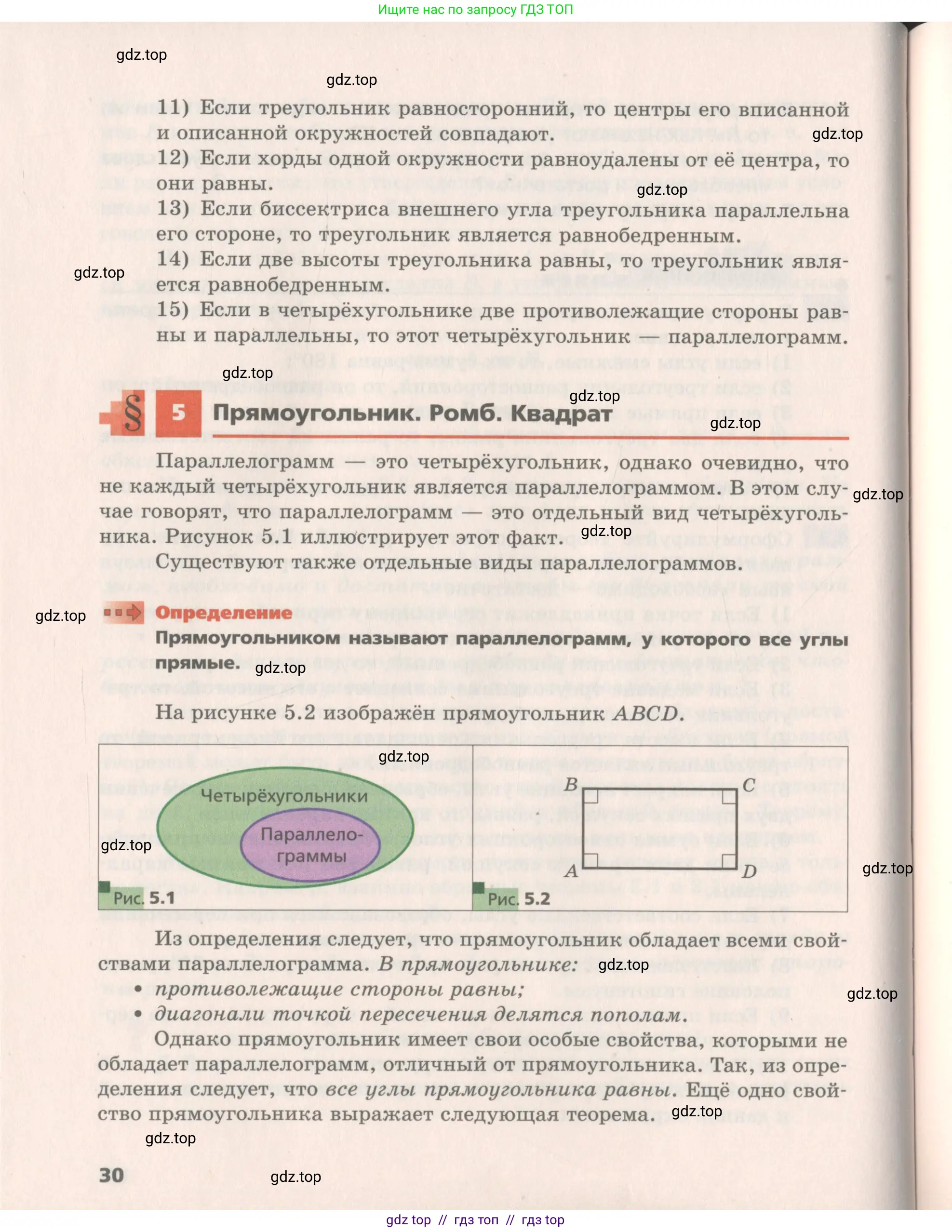 Геометрия, 8 класс Учебник, авторы: Мерзляк Аркадий Григорьевич, Поляков Виталий Михайлович, издательство Просвещение, Москва, 2021, коричневого цвета, страница 30