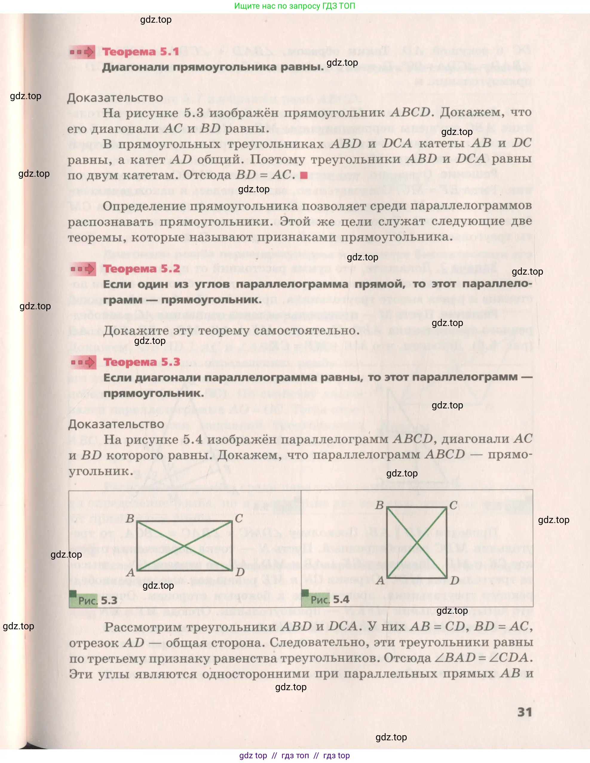 Геометрия, 8 класс Учебник, авторы: Мерзляк Аркадий Григорьевич, Поляков Виталий Михайлович, издательство Просвещение, Москва, 2021, коричневого цвета, страница 31