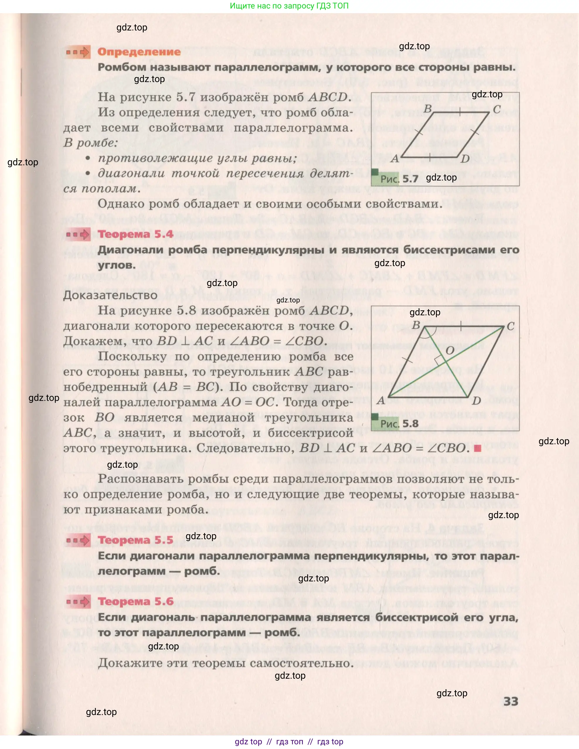 Геометрия, 8 класс Учебник, авторы: Мерзляк Аркадий Григорьевич, Поляков Виталий Михайлович, издательство Просвещение, Москва, 2021, коричневого цвета, страница 33