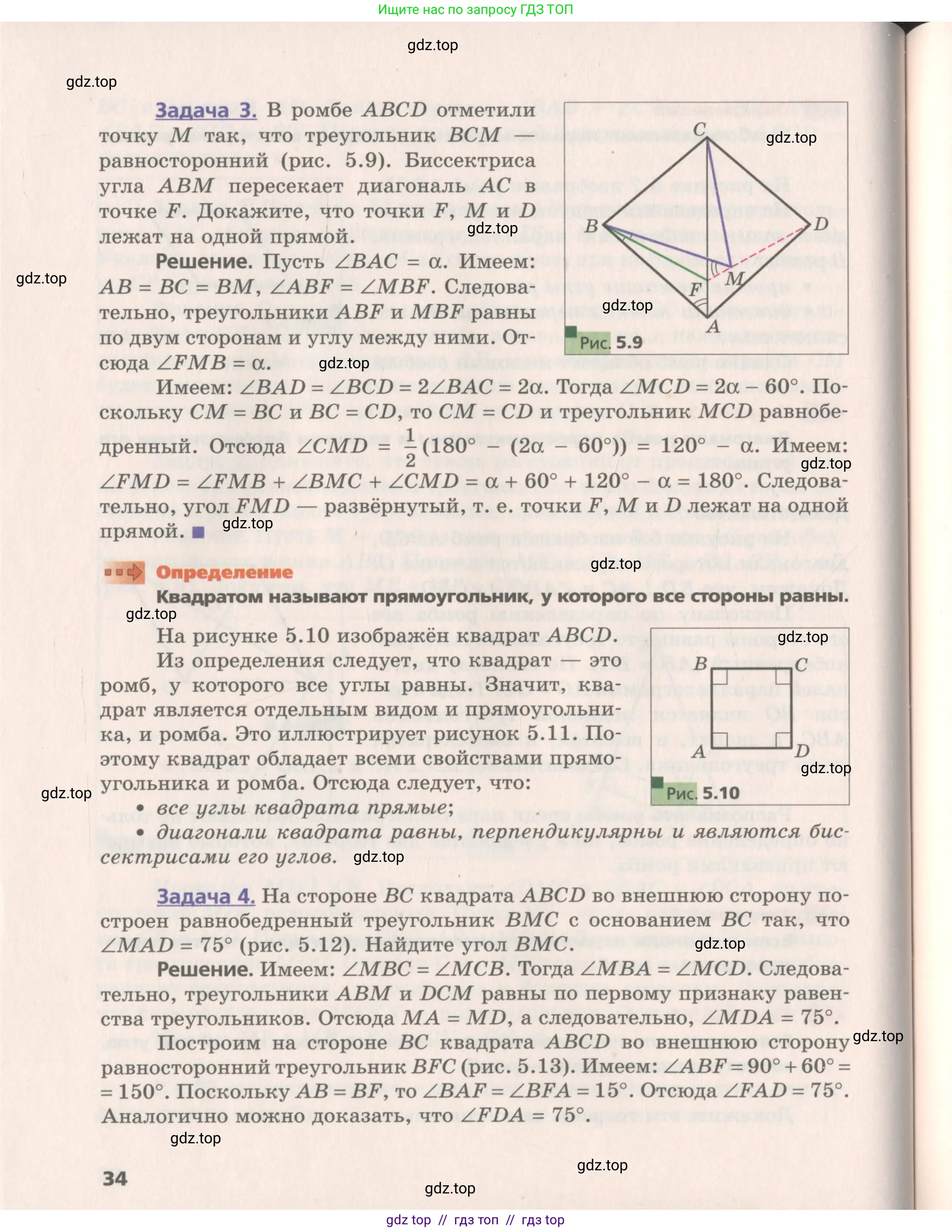 Геометрия, 8 класс Учебник, авторы: Мерзляк Аркадий Григорьевич, Поляков Виталий Михайлович, издательство Просвещение, Москва, 2021, коричневого цвета, страница 34