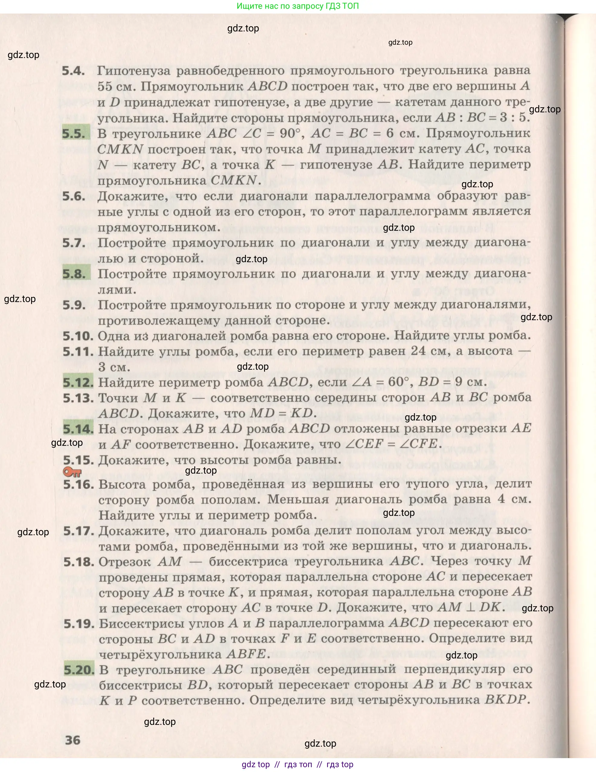 Геометрия, 8 класс Учебник, авторы: Мерзляк Аркадий Григорьевич, Поляков Виталий Михайлович, издательство Просвещение, Москва, 2021, коричневого цвета, страница 36
