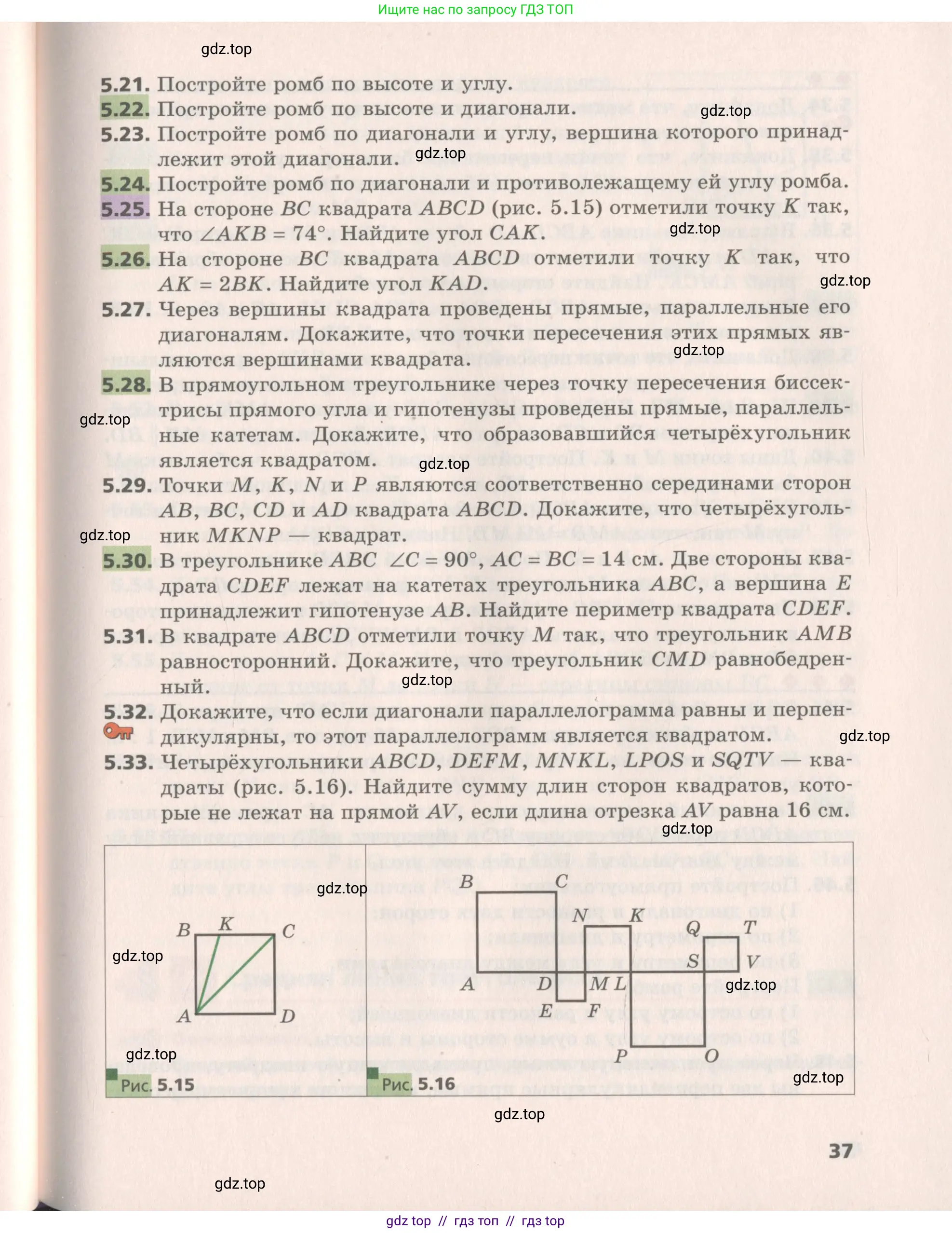 Геометрия, 8 класс Учебник, авторы: Мерзляк Аркадий Григорьевич, Поляков Виталий Михайлович, издательство Просвещение, Москва, 2021, коричневого цвета, страница 37