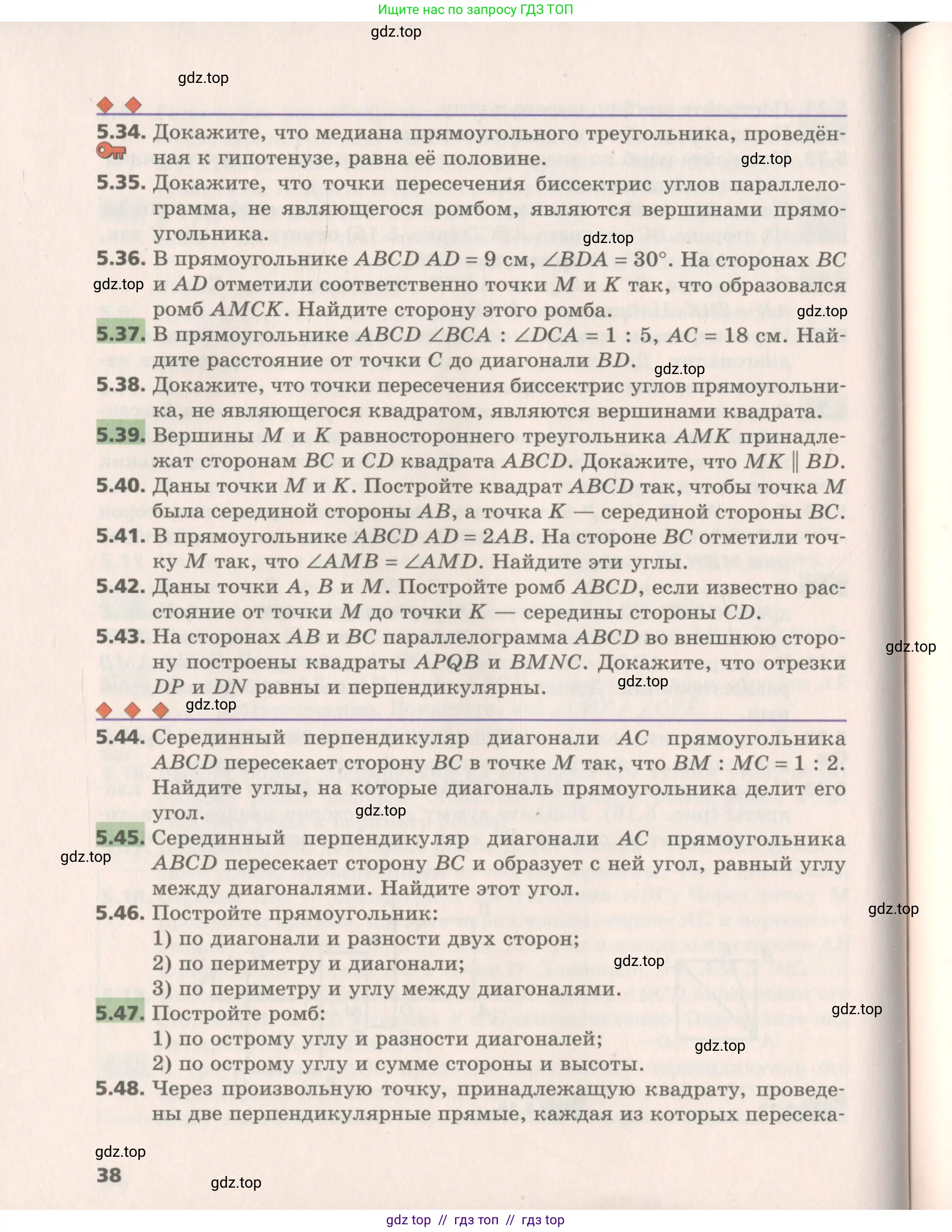Геометрия, 8 класс Учебник, авторы: Мерзляк Аркадий Григорьевич, Поляков Виталий Михайлович, издательство Просвещение, Москва, 2021, коричневого цвета, страница 38