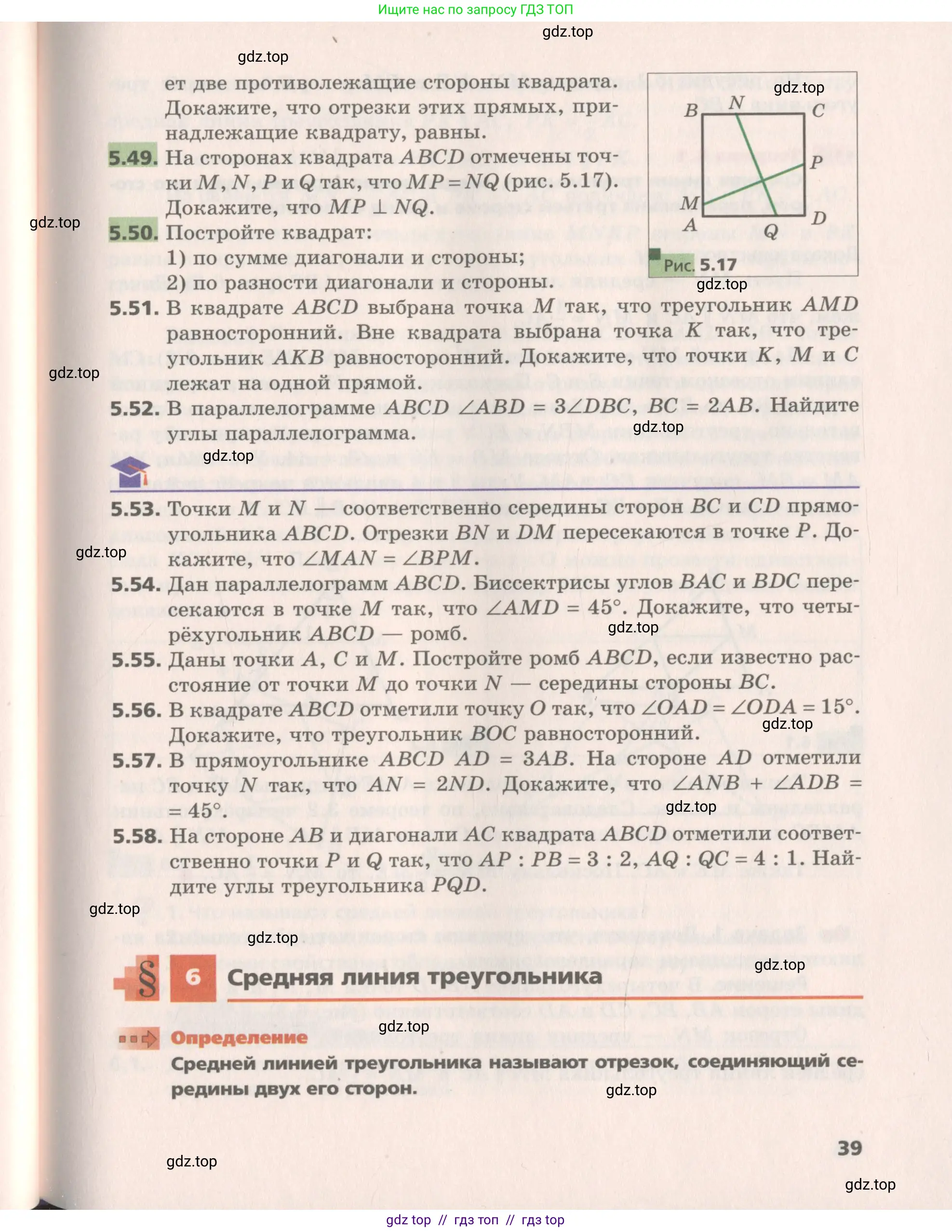 Геометрия, 8 класс Учебник, авторы: Мерзляк Аркадий Григорьевич, Поляков Виталий Михайлович, издательство Просвещение, Москва, 2021, коричневого цвета, страница 39