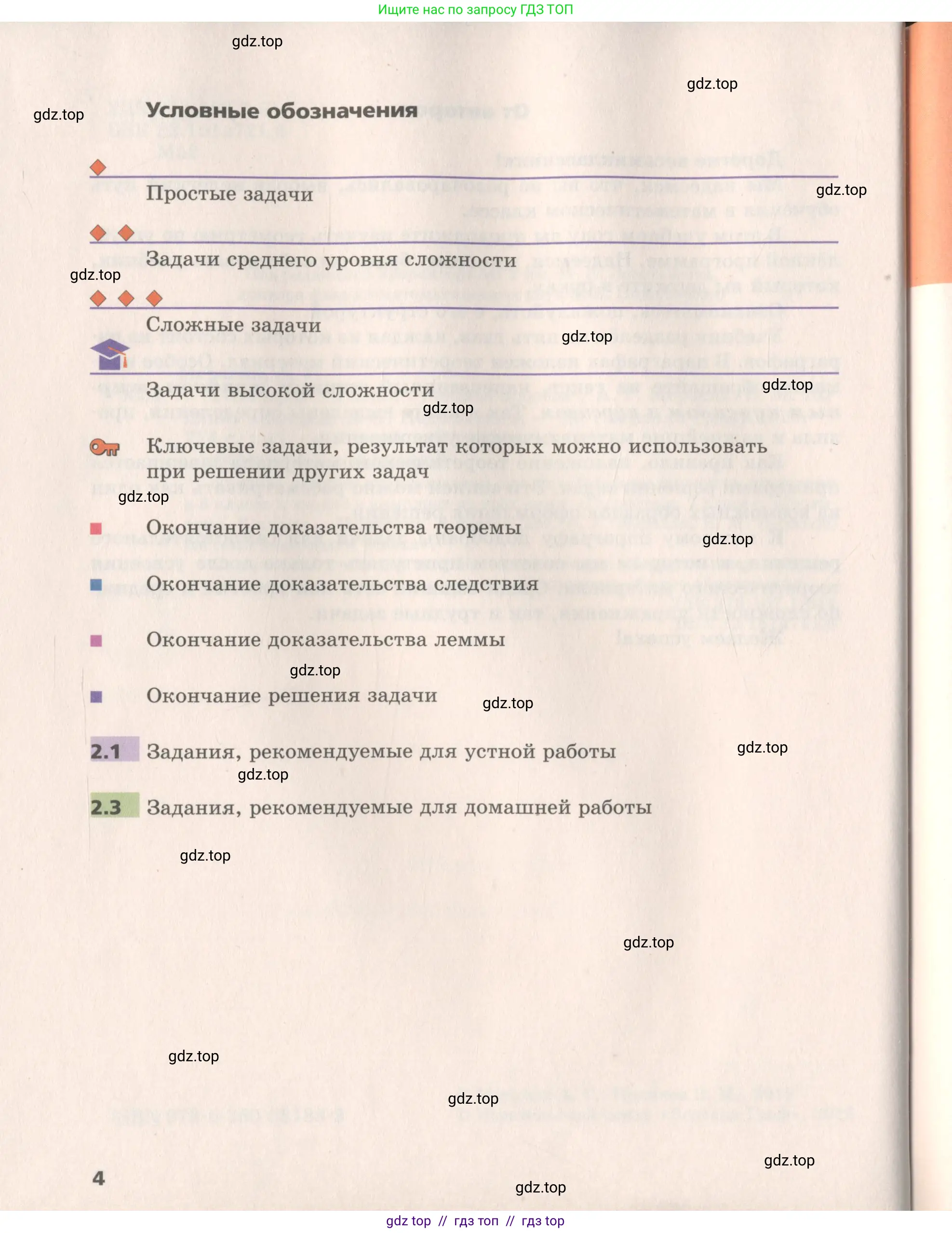 Геометрия, 8 класс Учебник, авторы: Мерзляк Аркадий Григорьевич, Поляков Виталий Михайлович, издательство Просвещение, Москва, 2021, коричневого цвета, страница 4