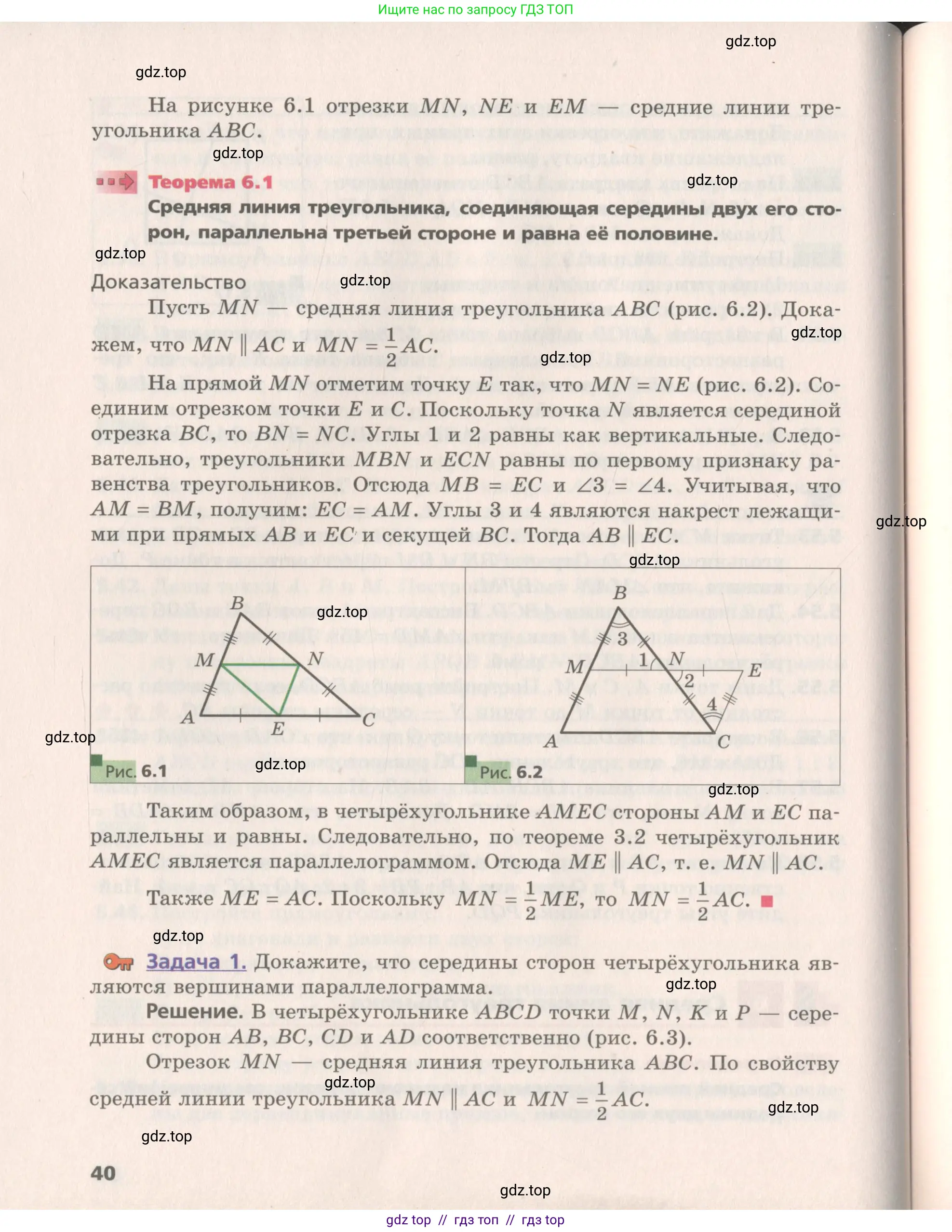 Геометрия, 8 класс Учебник, авторы: Мерзляк Аркадий Григорьевич, Поляков Виталий Михайлович, издательство Просвещение, Москва, 2021, коричневого цвета, страница 40