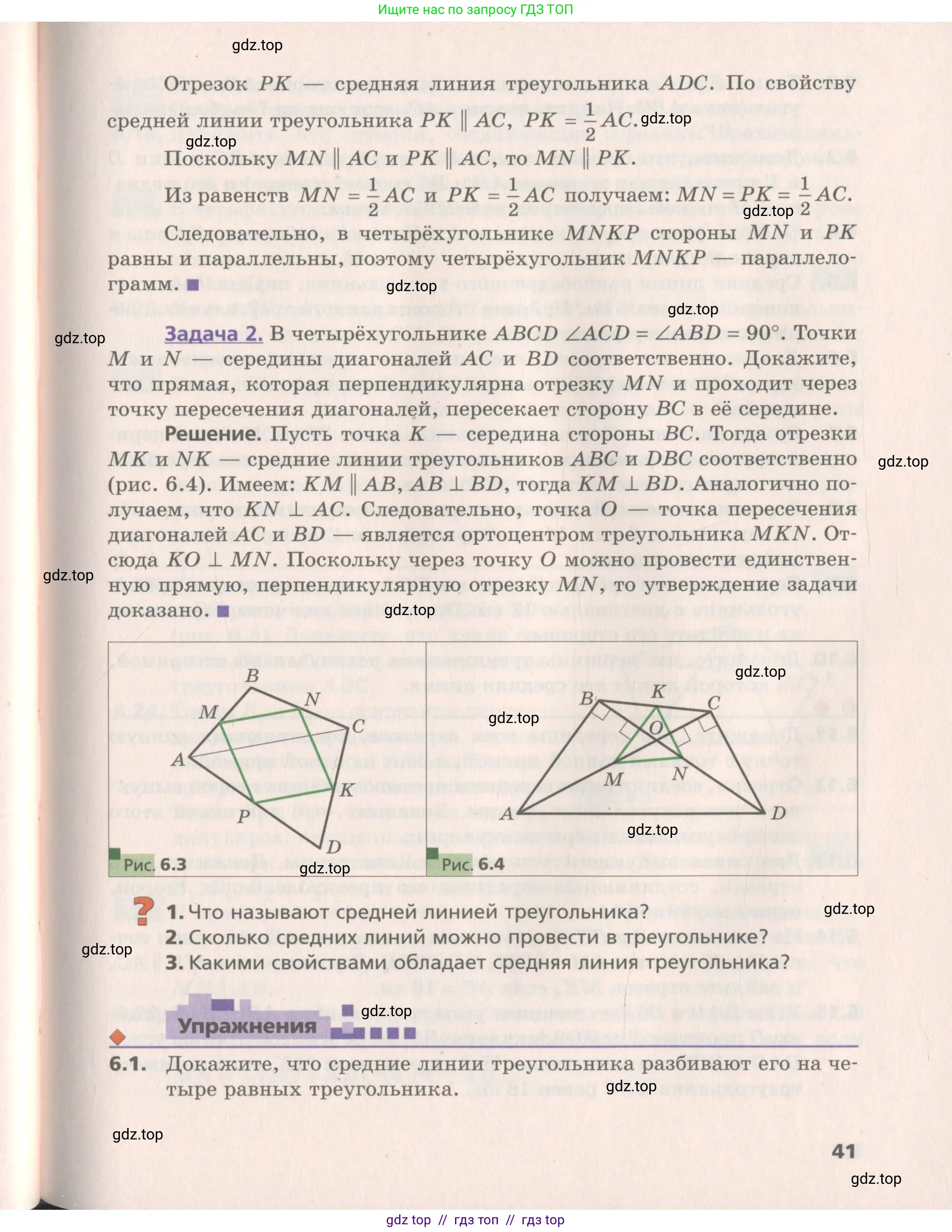 Геометрия, 8 класс Учебник, авторы: Мерзляк Аркадий Григорьевич, Поляков Виталий Михайлович, издательство Просвещение, Москва, 2021, коричневого цвета, страница 41