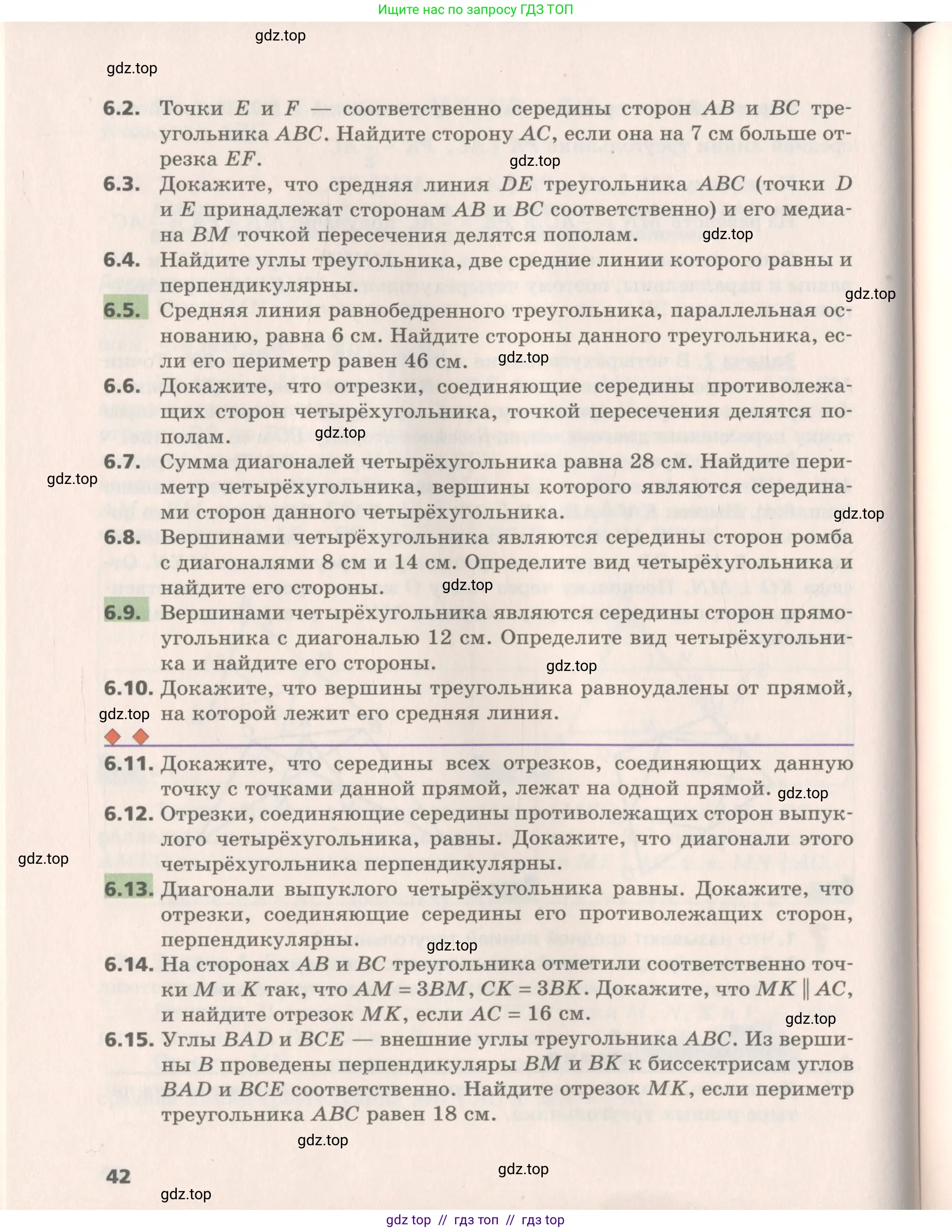 Геометрия, 8 класс Учебник, авторы: Мерзляк Аркадий Григорьевич, Поляков Виталий Михайлович, издательство Просвещение, Москва, 2021, коричневого цвета, страница 42