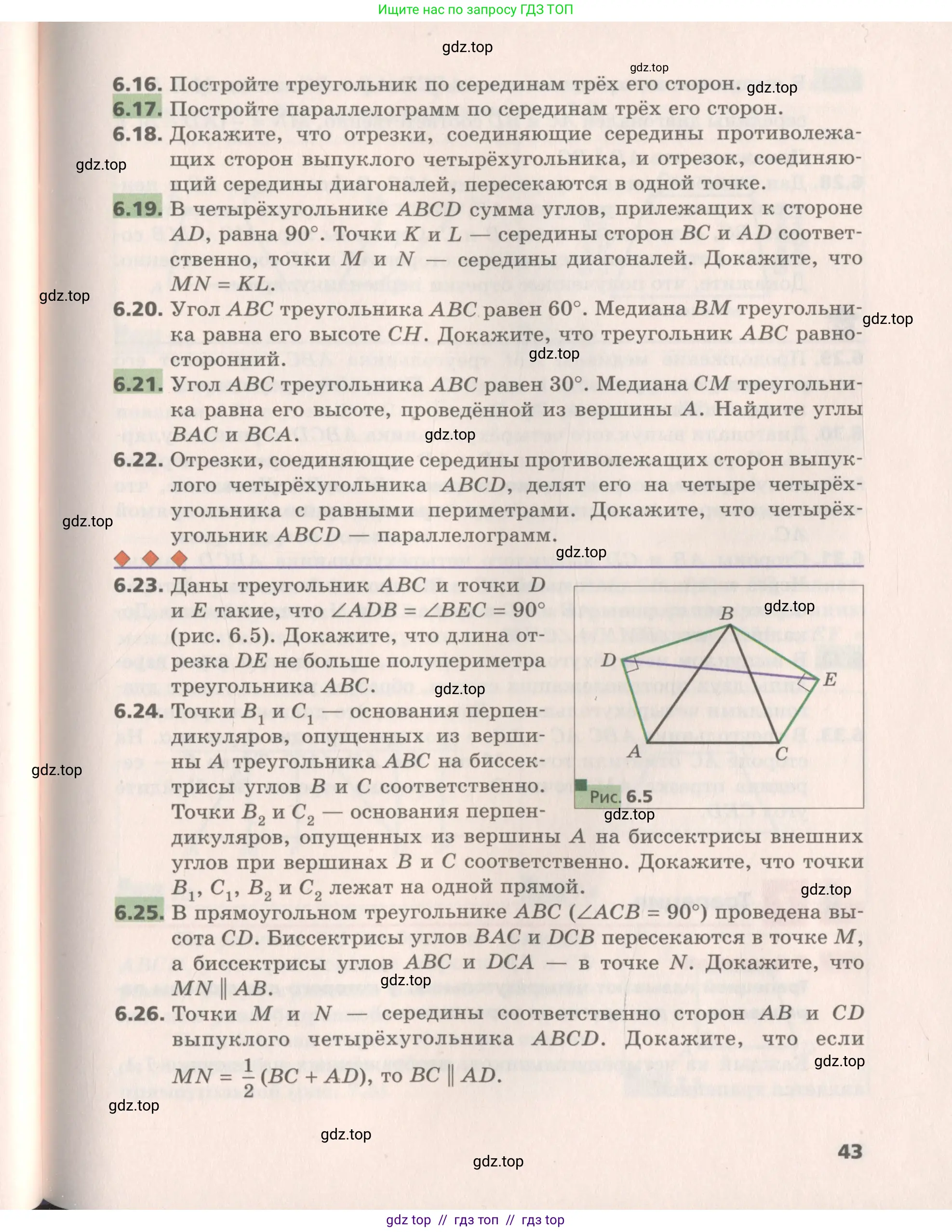 Геометрия, 8 класс Учебник, авторы: Мерзляк Аркадий Григорьевич, Поляков Виталий Михайлович, издательство Просвещение, Москва, 2021, коричневого цвета, страница 43