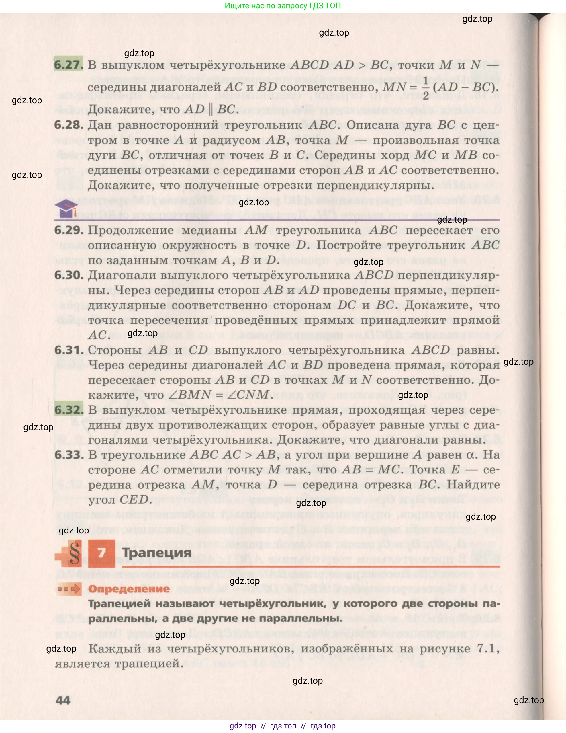 Геометрия, 8 класс Учебник, авторы: Мерзляк Аркадий Григорьевич, Поляков Виталий Михайлович, издательство Просвещение, Москва, 2021, коричневого цвета, страница 44