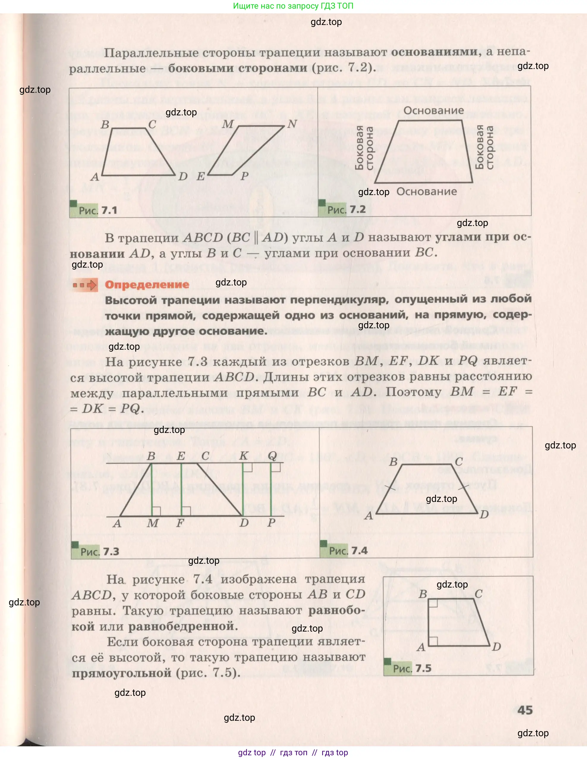 Геометрия, 8 класс Учебник, авторы: Мерзляк Аркадий Григорьевич, Поляков Виталий Михайлович, издательство Просвещение, Москва, 2021, коричневого цвета, страница 45