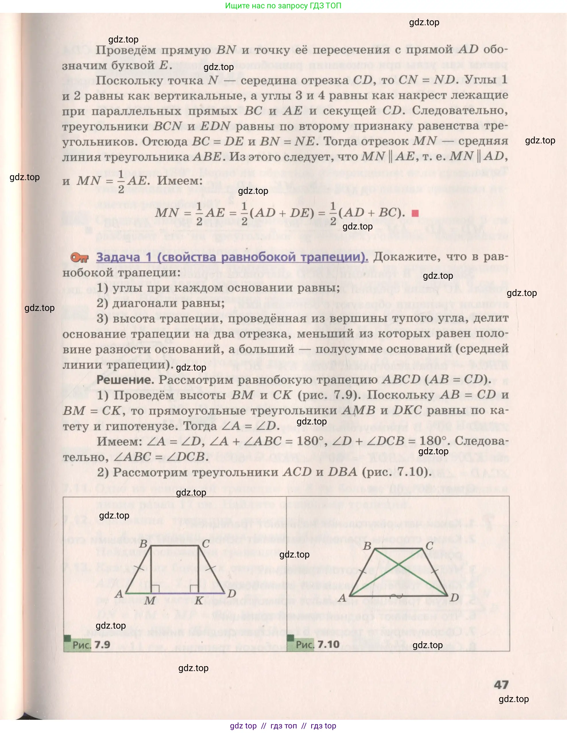 Геометрия, 8 класс Учебник, авторы: Мерзляк Аркадий Григорьевич, Поляков Виталий Михайлович, издательство Просвещение, Москва, 2021, коричневого цвета, страница 47