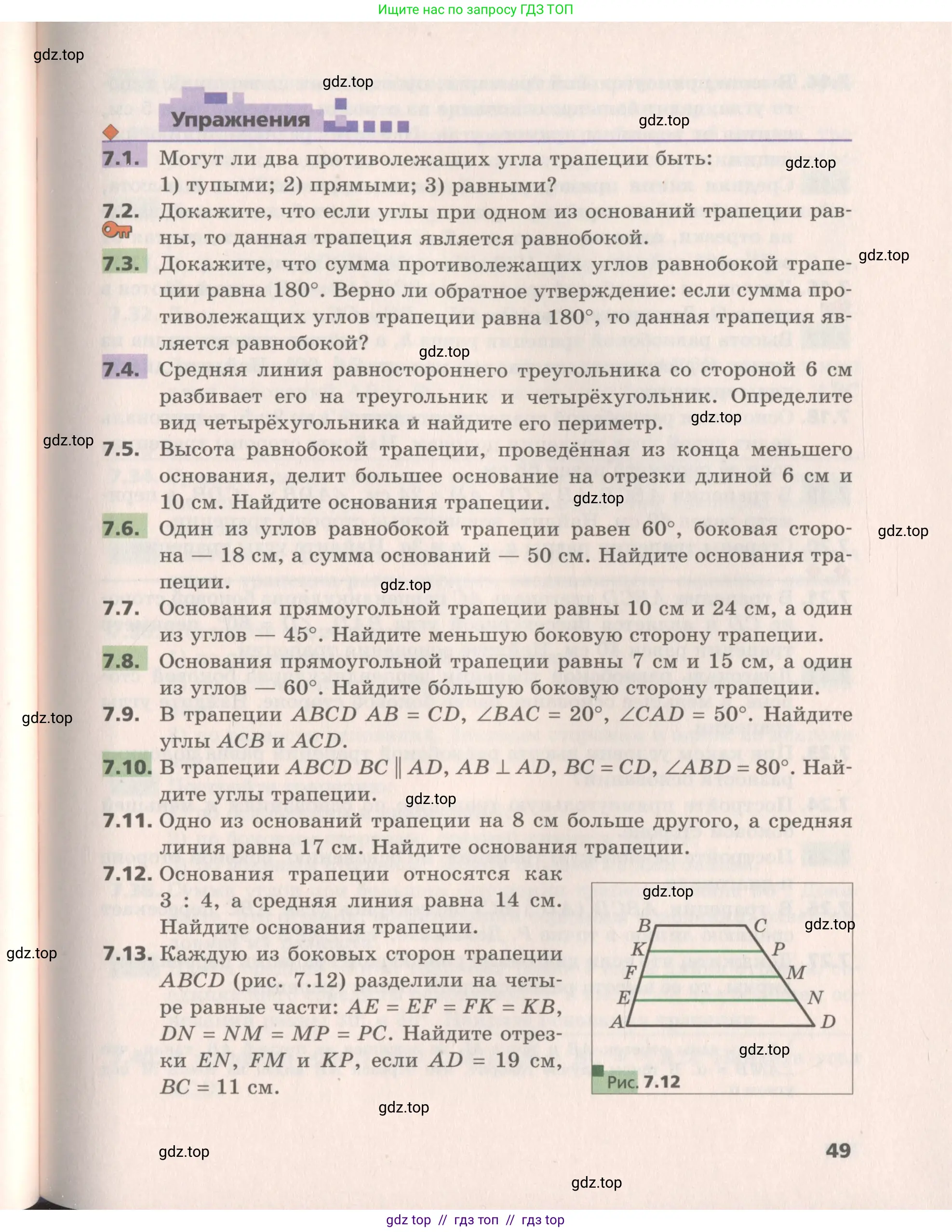 Геометрия, 8 класс Учебник, авторы: Мерзляк Аркадий Григорьевич, Поляков Виталий Михайлович, издательство Просвещение, Москва, 2021, коричневого цвета, страница 49
