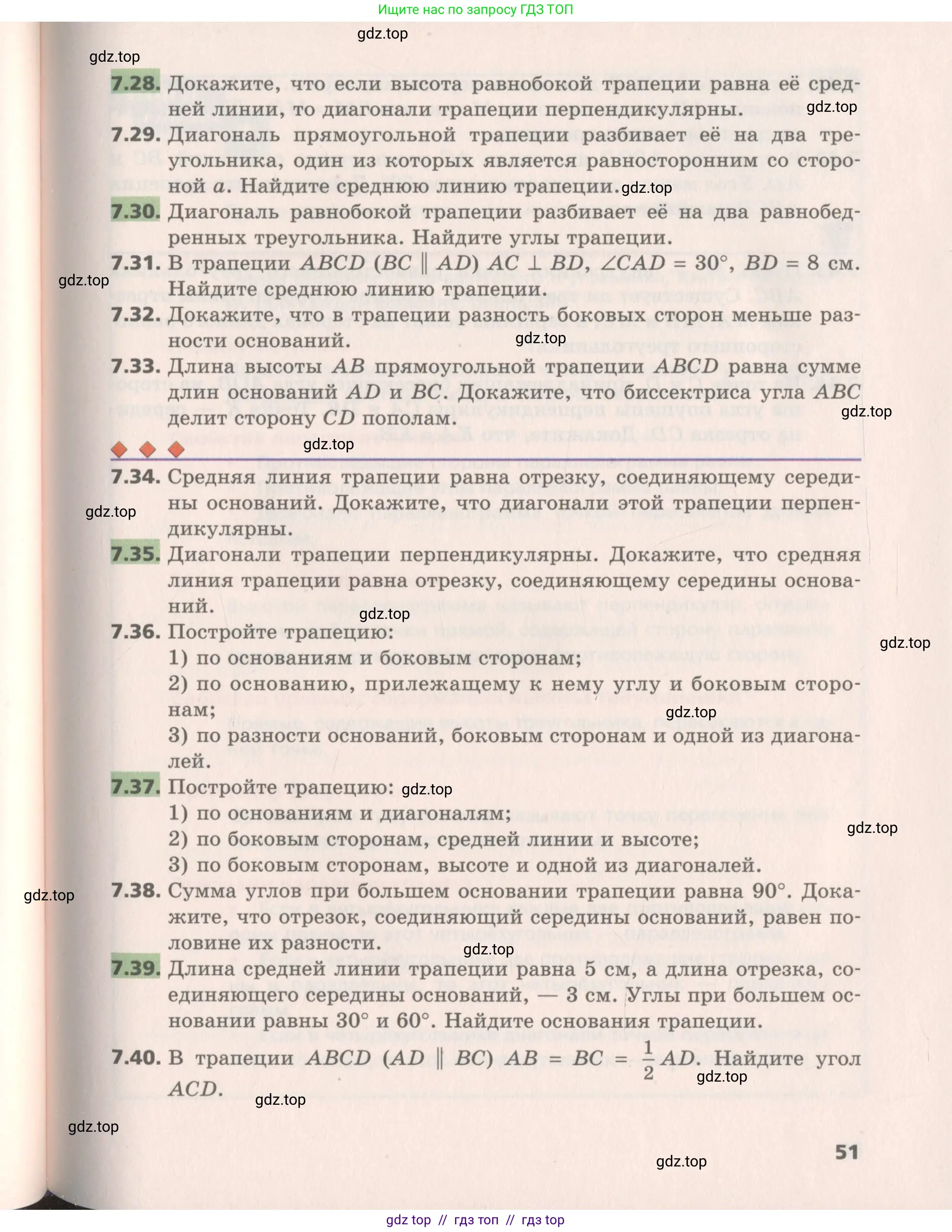 Геометрия, 8 класс Учебник, авторы: Мерзляк Аркадий Григорьевич, Поляков Виталий Михайлович, издательство Просвещение, Москва, 2021, коричневого цвета, страница 51