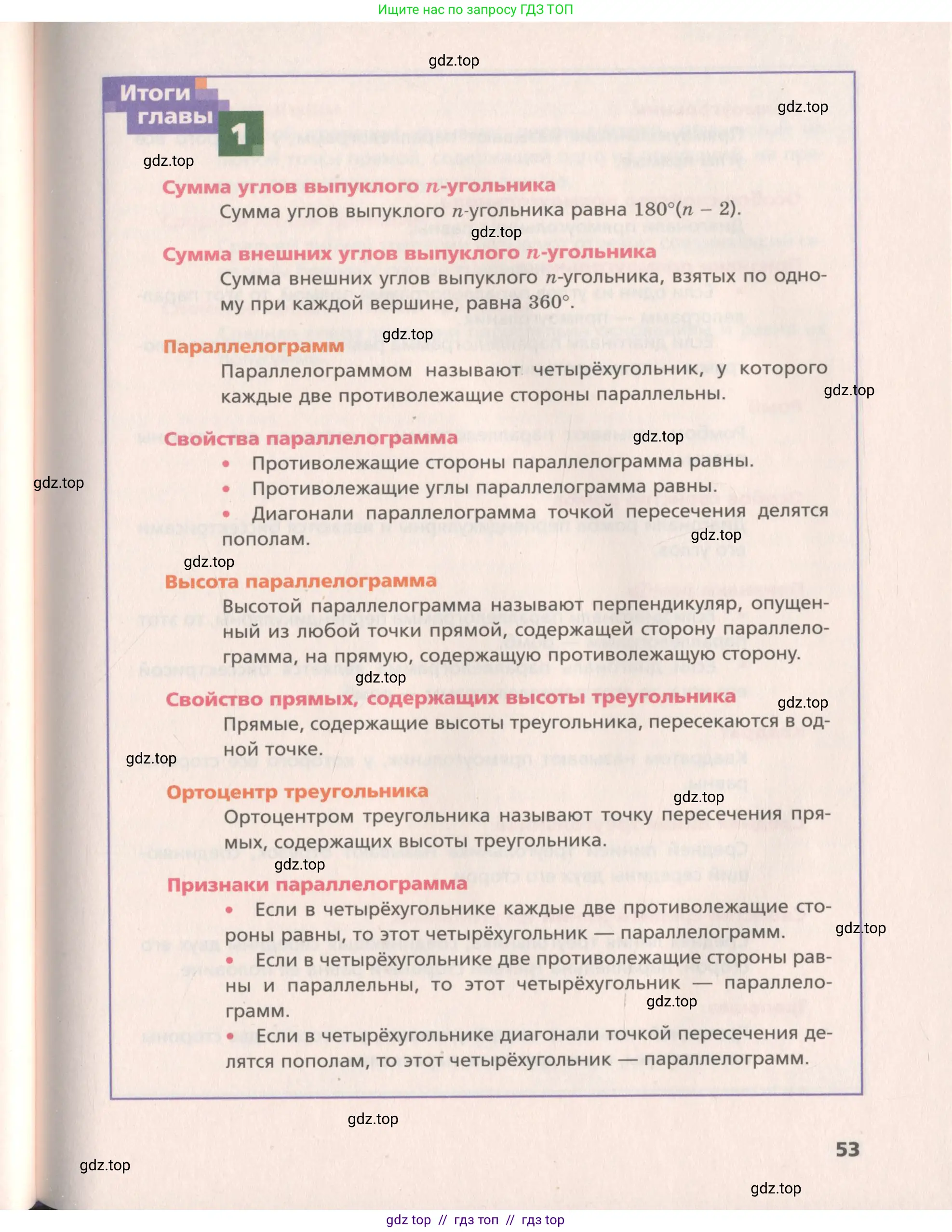 Геометрия, 8 класс Учебник, авторы: Мерзляк Аркадий Григорьевич, Поляков Виталий Михайлович, издательство Просвещение, Москва, 2021, коричневого цвета, страница 53