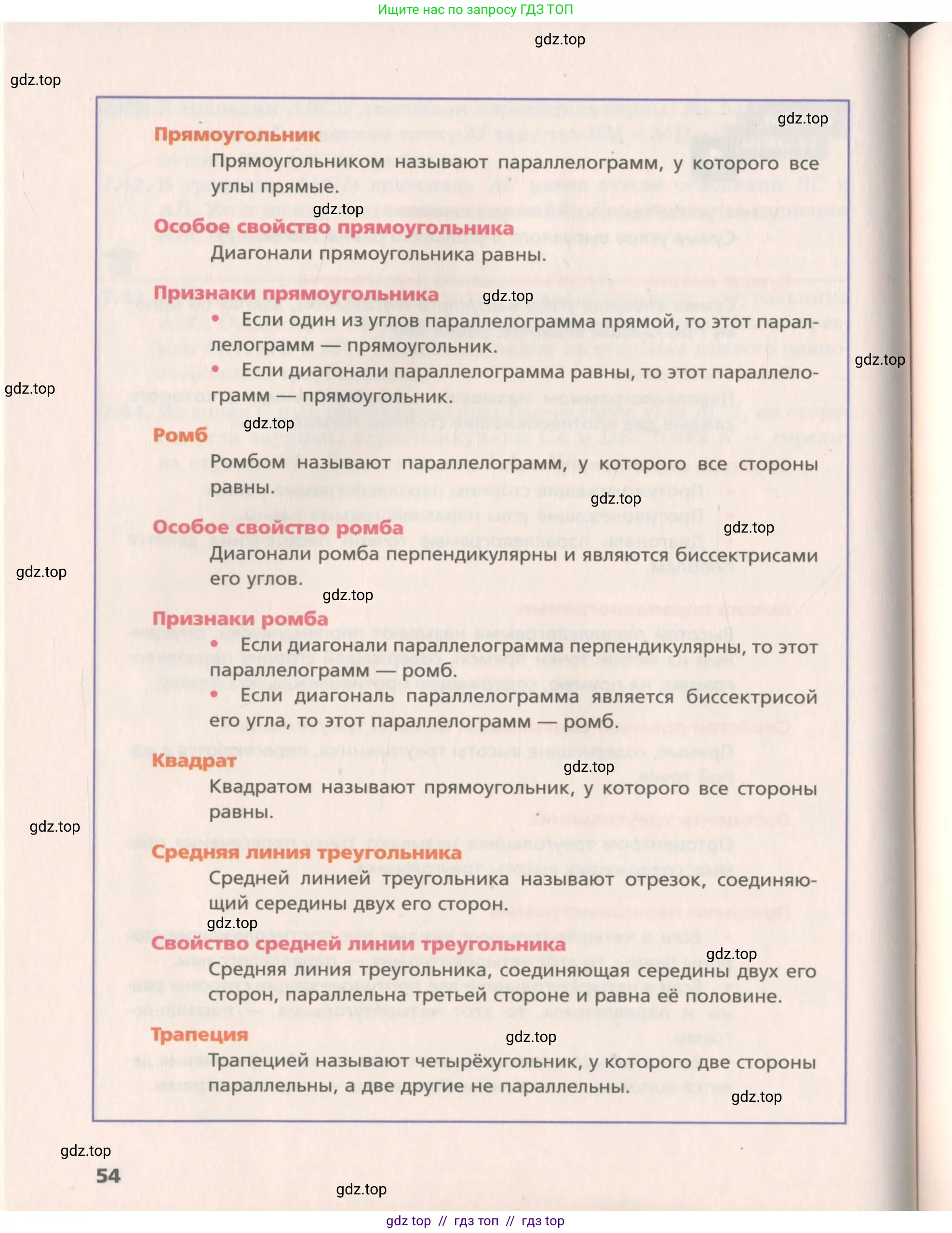 Геометрия, 8 класс Учебник, авторы: Мерзляк Аркадий Григорьевич, Поляков Виталий Михайлович, издательство Просвещение, Москва, 2021, коричневого цвета, страница 54