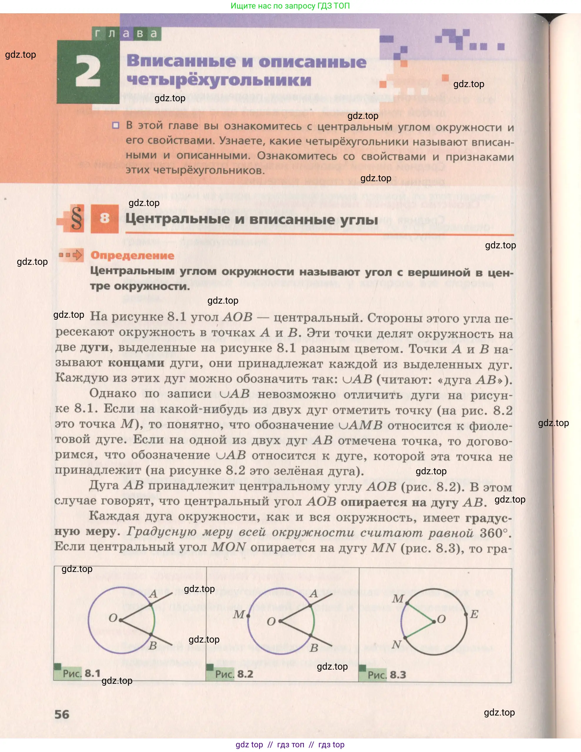 Геометрия, 8 класс Учебник, авторы: Мерзляк Аркадий Григорьевич, Поляков Виталий Михайлович, издательство Просвещение, Москва, 2021, коричневого цвета, страница 56