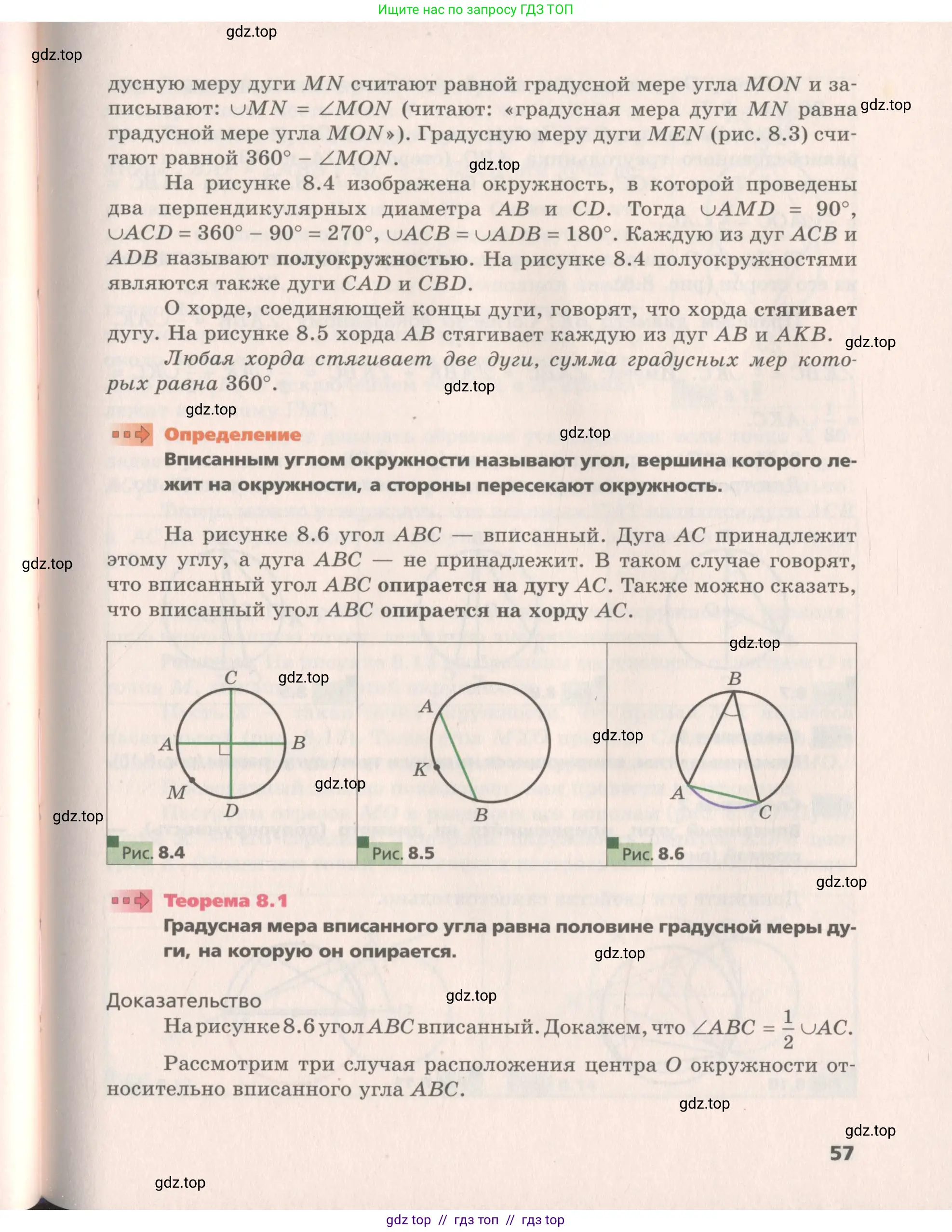 Геометрия, 8 класс Учебник, авторы: Мерзляк Аркадий Григорьевич, Поляков Виталий Михайлович, издательство Просвещение, Москва, 2021, коричневого цвета, страница 57
