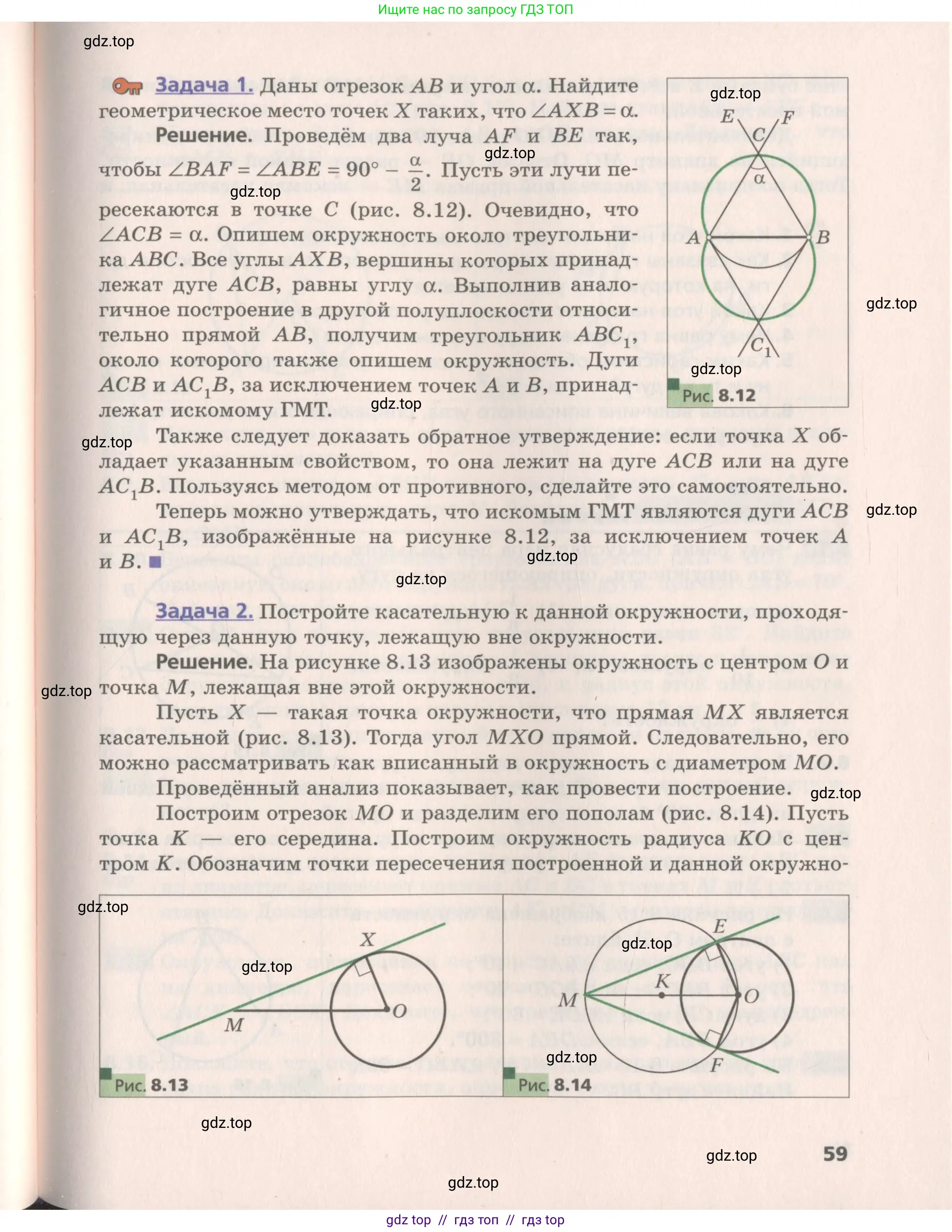 Геометрия, 8 класс Учебник, авторы: Мерзляк Аркадий Григорьевич, Поляков Виталий Михайлович, издательство Просвещение, Москва, 2021, коричневого цвета, страница 59