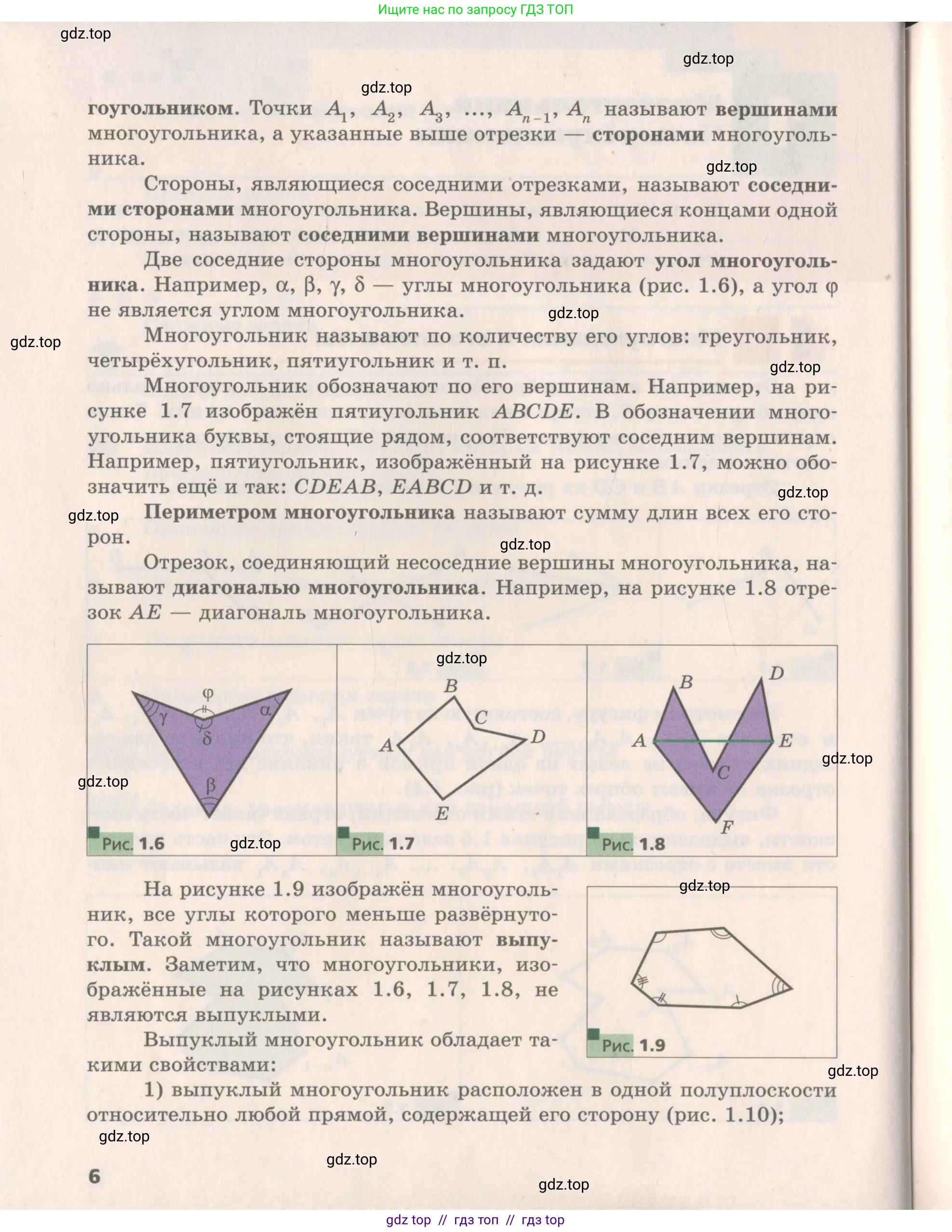 Геометрия, 8 класс Учебник, авторы: Мерзляк Аркадий Григорьевич, Поляков Виталий Михайлович, издательство Просвещение, Москва, 2021, коричневого цвета, страница 6