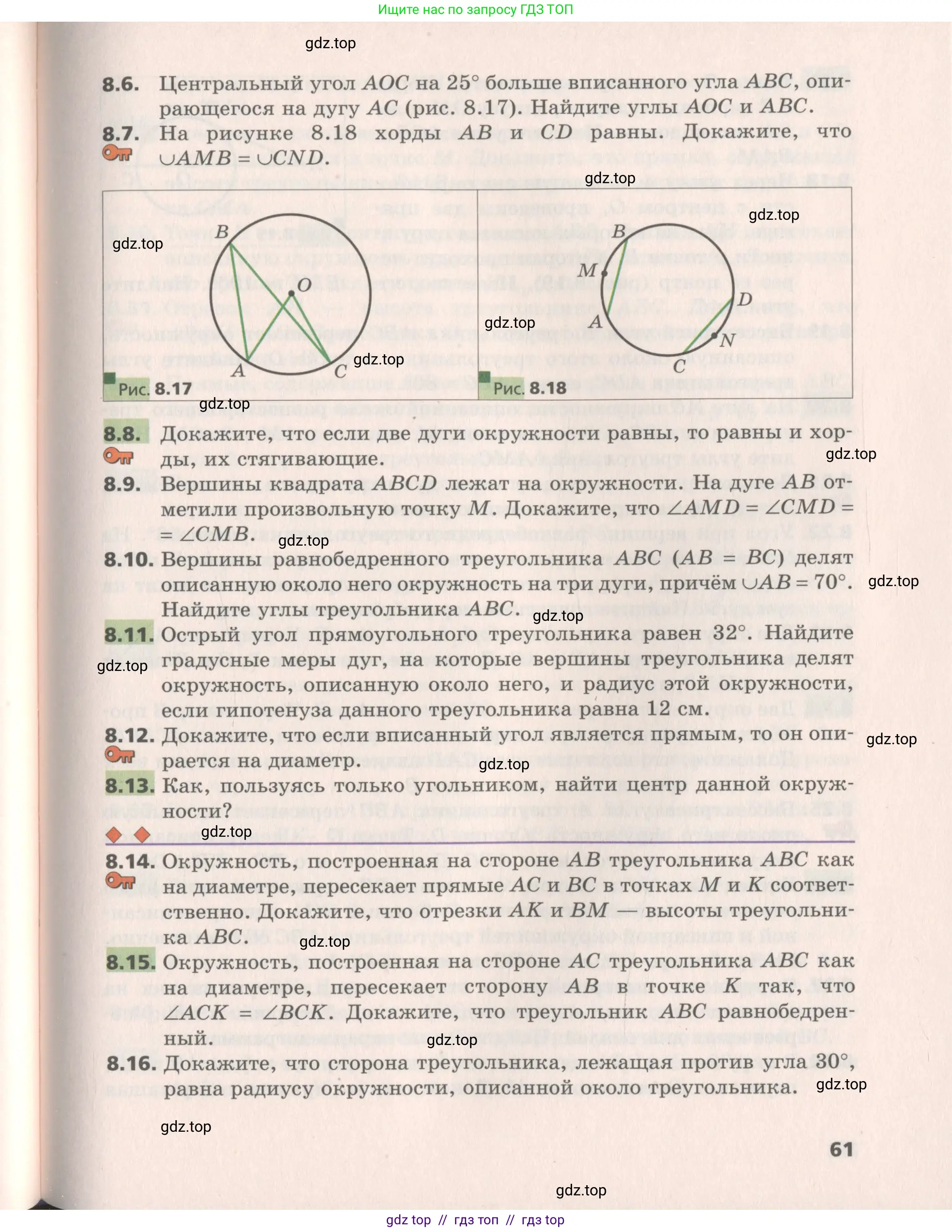 Геометрия, 8 класс Учебник, авторы: Мерзляк Аркадий Григорьевич, Поляков Виталий Михайлович, издательство Просвещение, Москва, 2021, коричневого цвета, страница 61