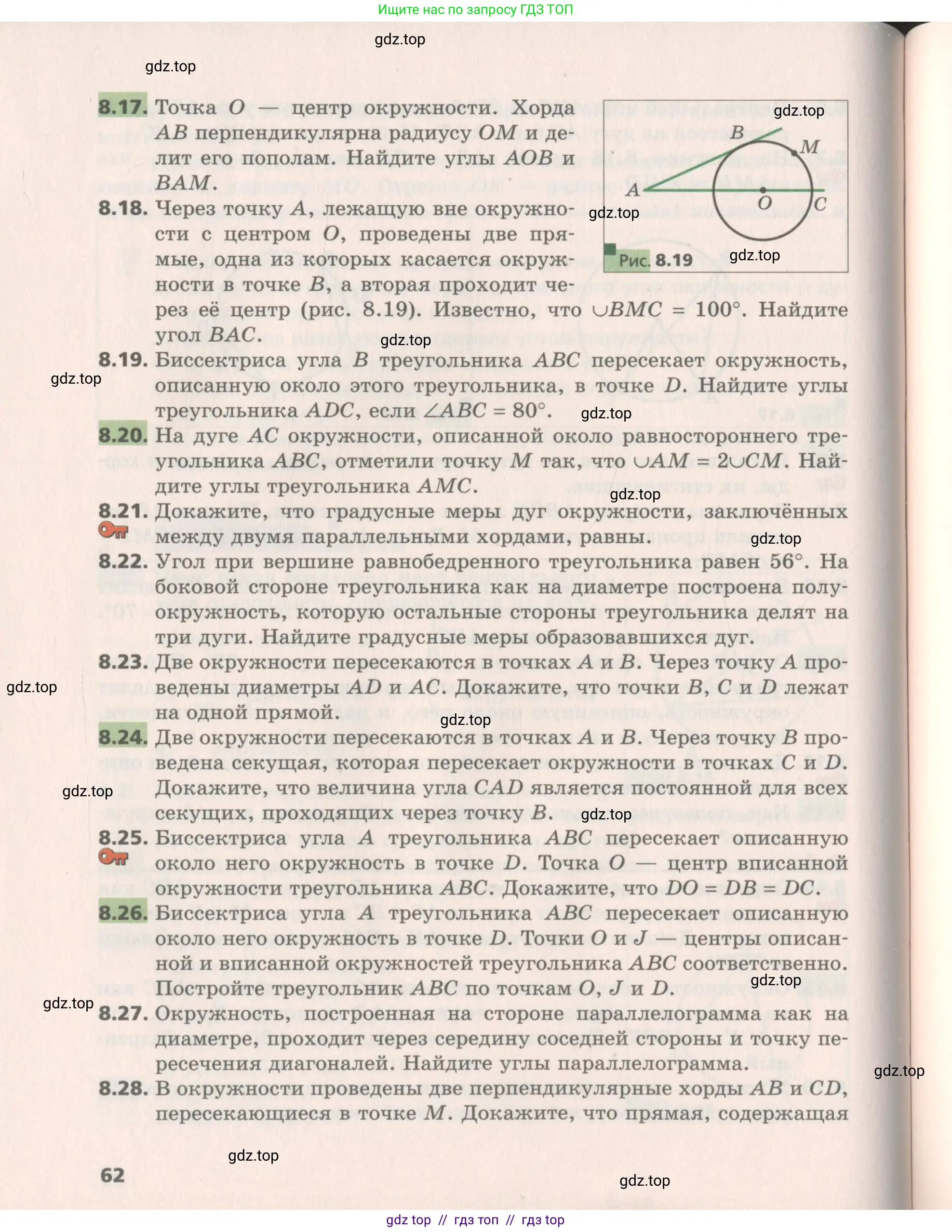 Геометрия, 8 класс Учебник, авторы: Мерзляк Аркадий Григорьевич, Поляков Виталий Михайлович, издательство Просвещение, Москва, 2021, коричневого цвета, страница 62