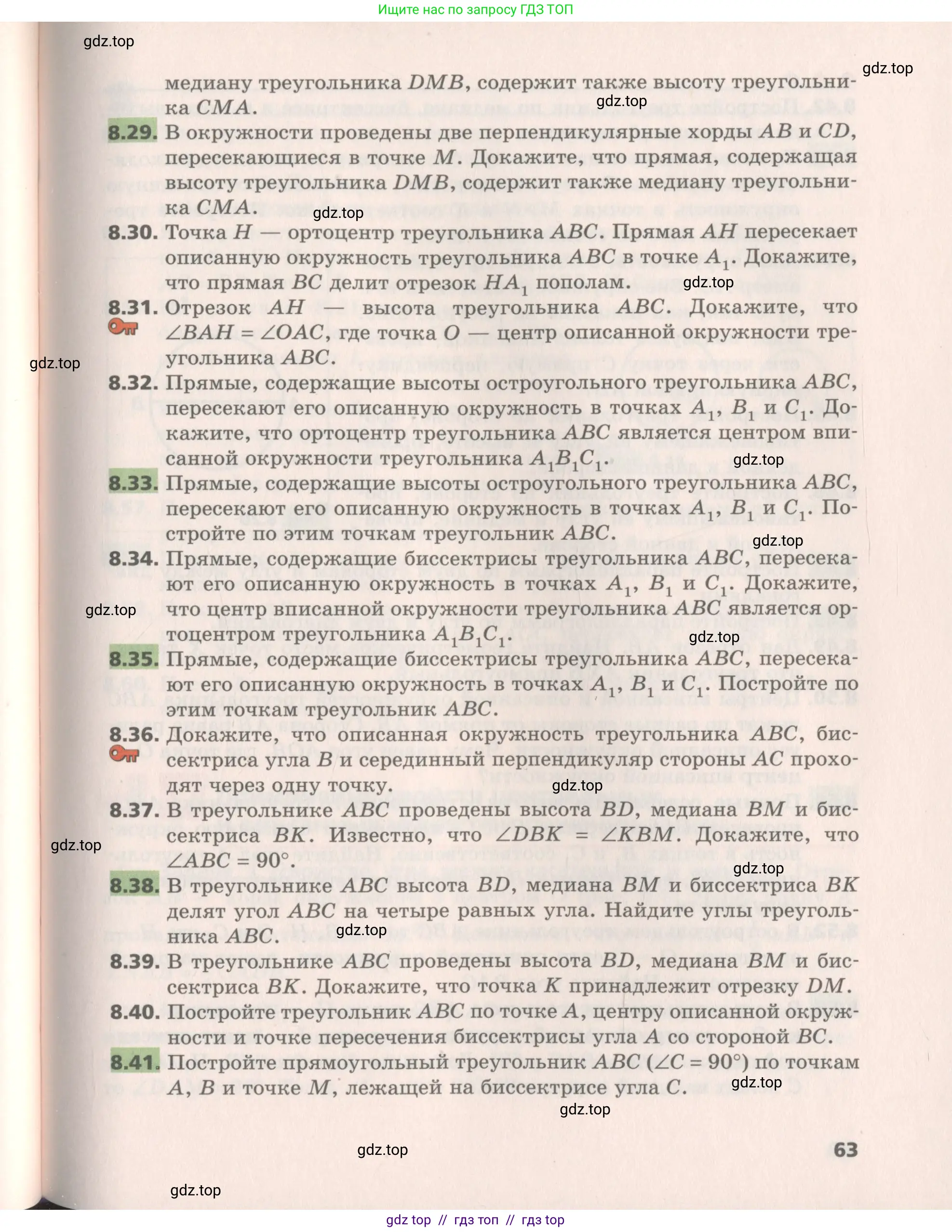 Геометрия, 8 класс Учебник, авторы: Мерзляк Аркадий Григорьевич, Поляков Виталий Михайлович, издательство Просвещение, Москва, 2021, коричневого цвета, страница 63
