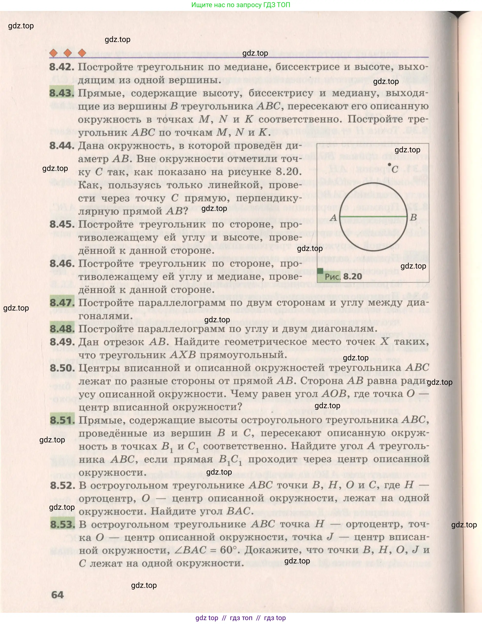 Геометрия, 8 класс Учебник, авторы: Мерзляк Аркадий Григорьевич, Поляков Виталий Михайлович, издательство Просвещение, Москва, 2021, коричневого цвета, страница 64