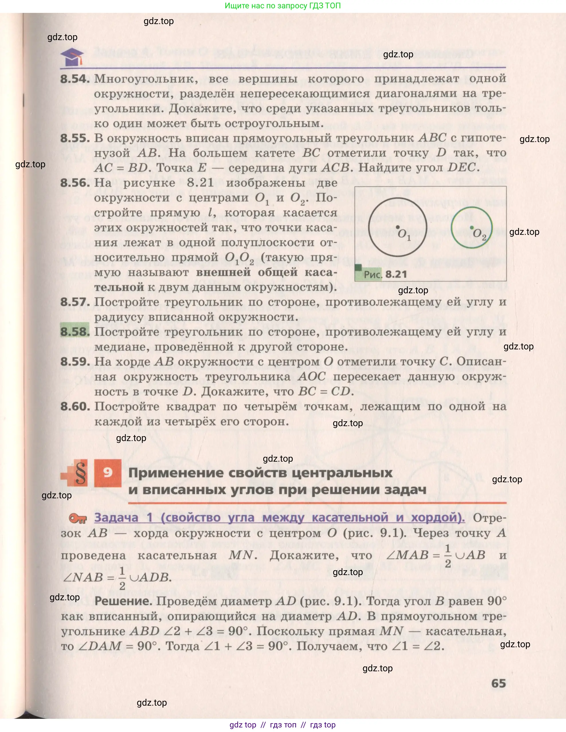 Геометрия, 8 класс Учебник, авторы: Мерзляк Аркадий Григорьевич, Поляков Виталий Михайлович, издательство Просвещение, Москва, 2021, коричневого цвета, страница 65