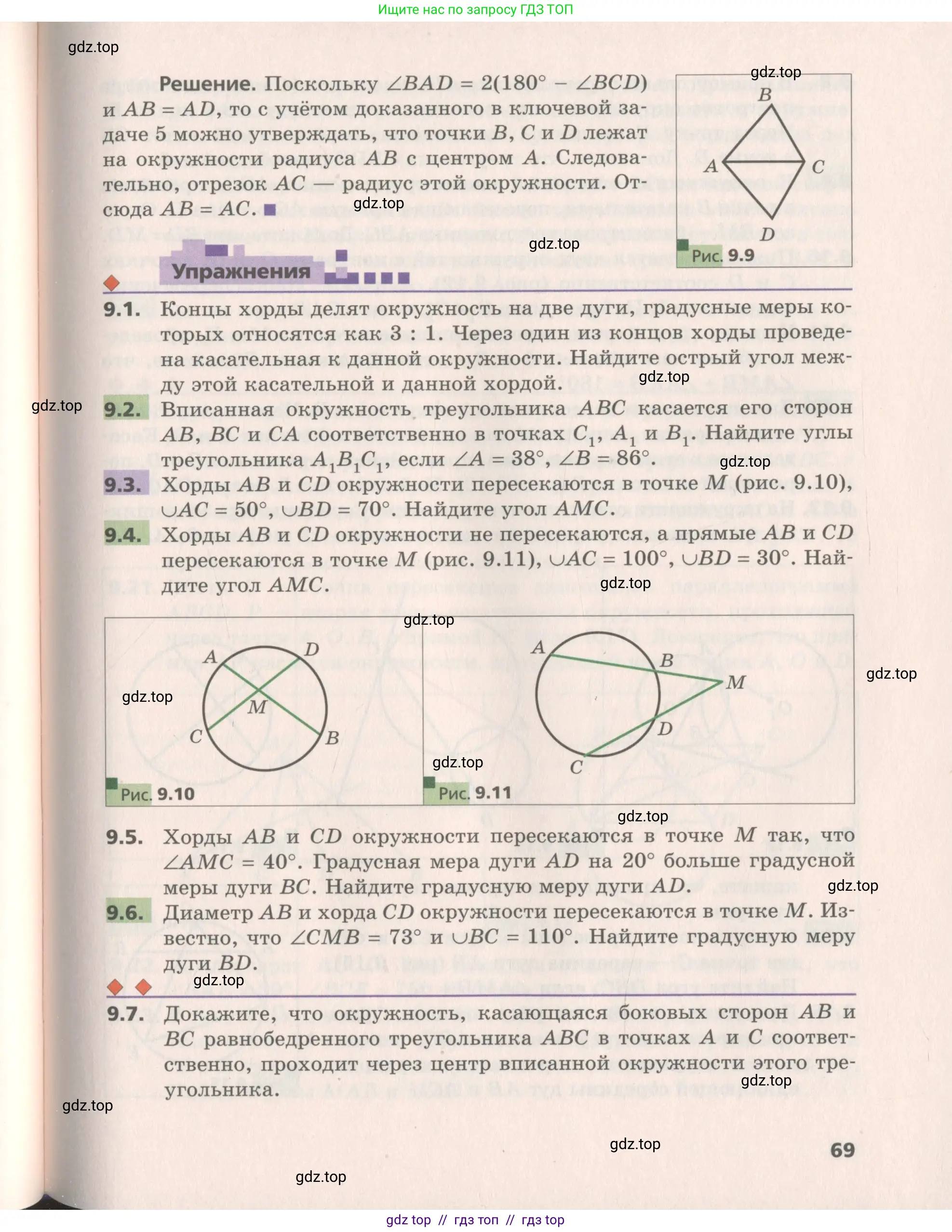 Геометрия, 8 класс Учебник, авторы: Мерзляк Аркадий Григорьевич, Поляков Виталий Михайлович, издательство Просвещение, Москва, 2021, коричневого цвета, страница 69
