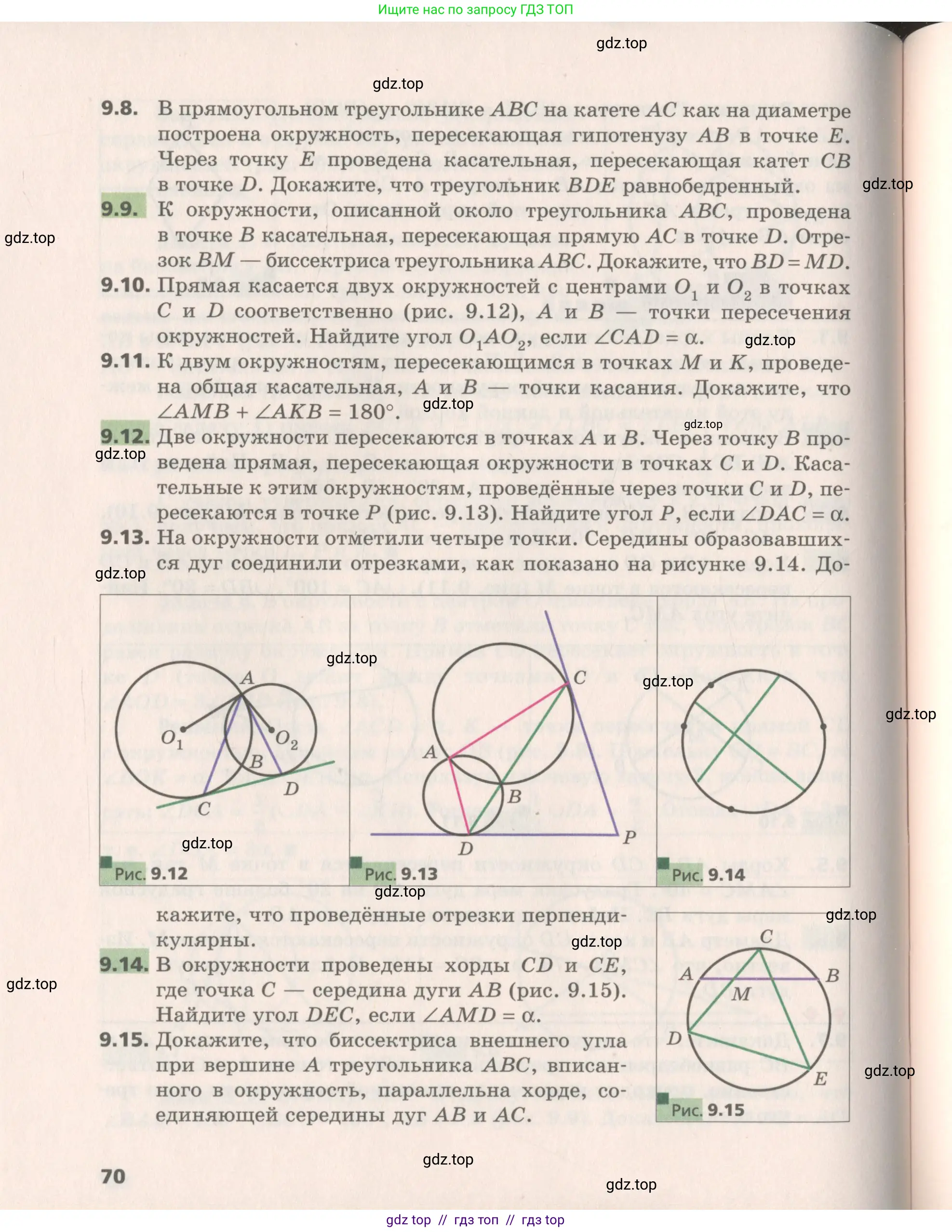 Геометрия, 8 класс Учебник, авторы: Мерзляк Аркадий Григорьевич, Поляков Виталий Михайлович, издательство Просвещение, Москва, 2021, коричневого цвета, страница 70