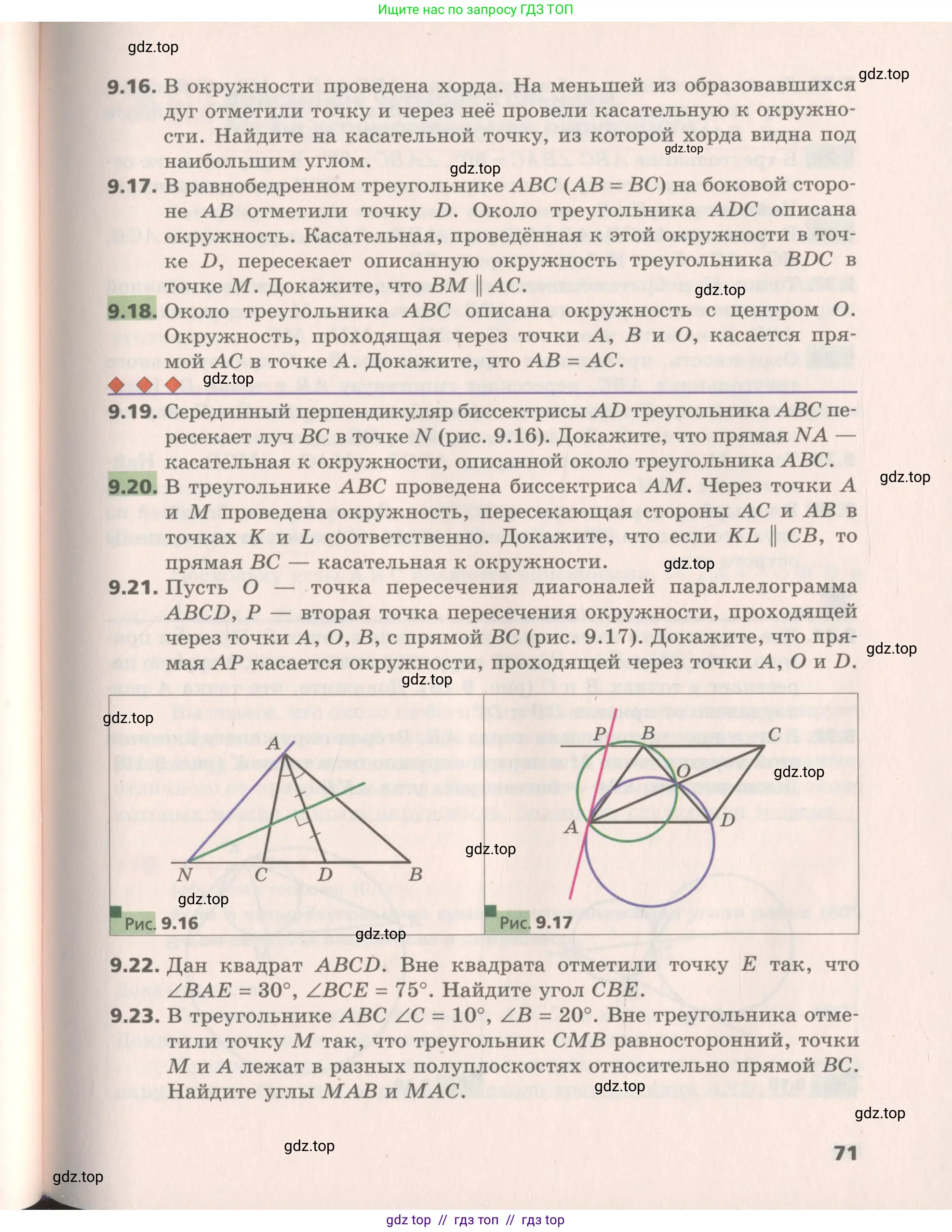 Геометрия, 8 класс Учебник, авторы: Мерзляк Аркадий Григорьевич, Поляков Виталий Михайлович, издательство Просвещение, Москва, 2021, коричневого цвета, страница 71