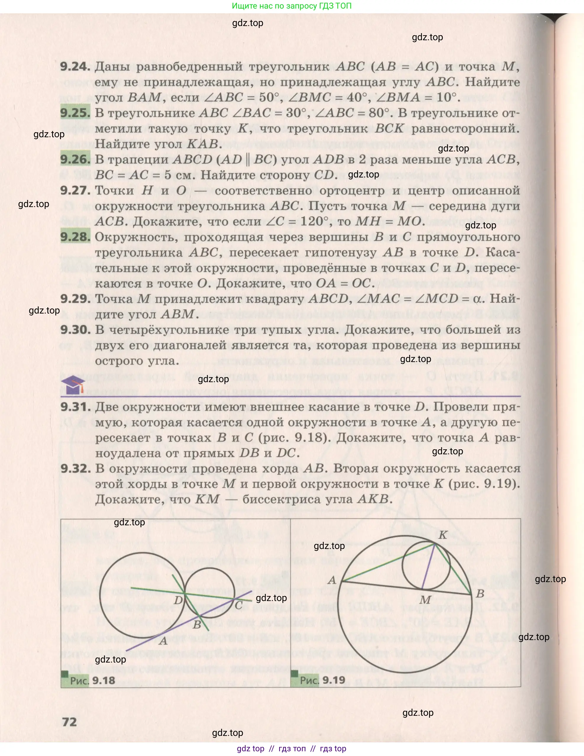 Геометрия, 8 класс Учебник, авторы: Мерзляк Аркадий Григорьевич, Поляков Виталий Михайлович, издательство Просвещение, Москва, 2021, коричневого цвета, страница 72