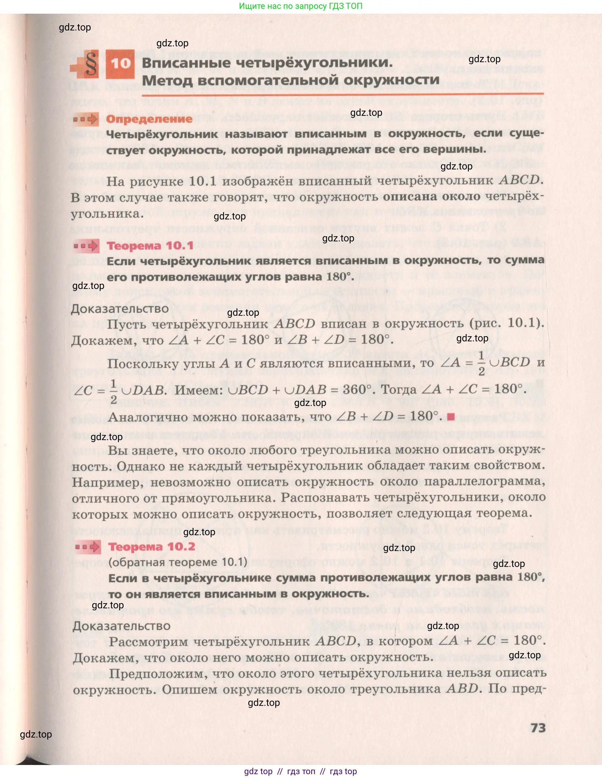 Геометрия, 8 класс Учебник, авторы: Мерзляк Аркадий Григорьевич, Поляков Виталий Михайлович, издательство Просвещение, Москва, 2021, коричневого цвета, страница 73