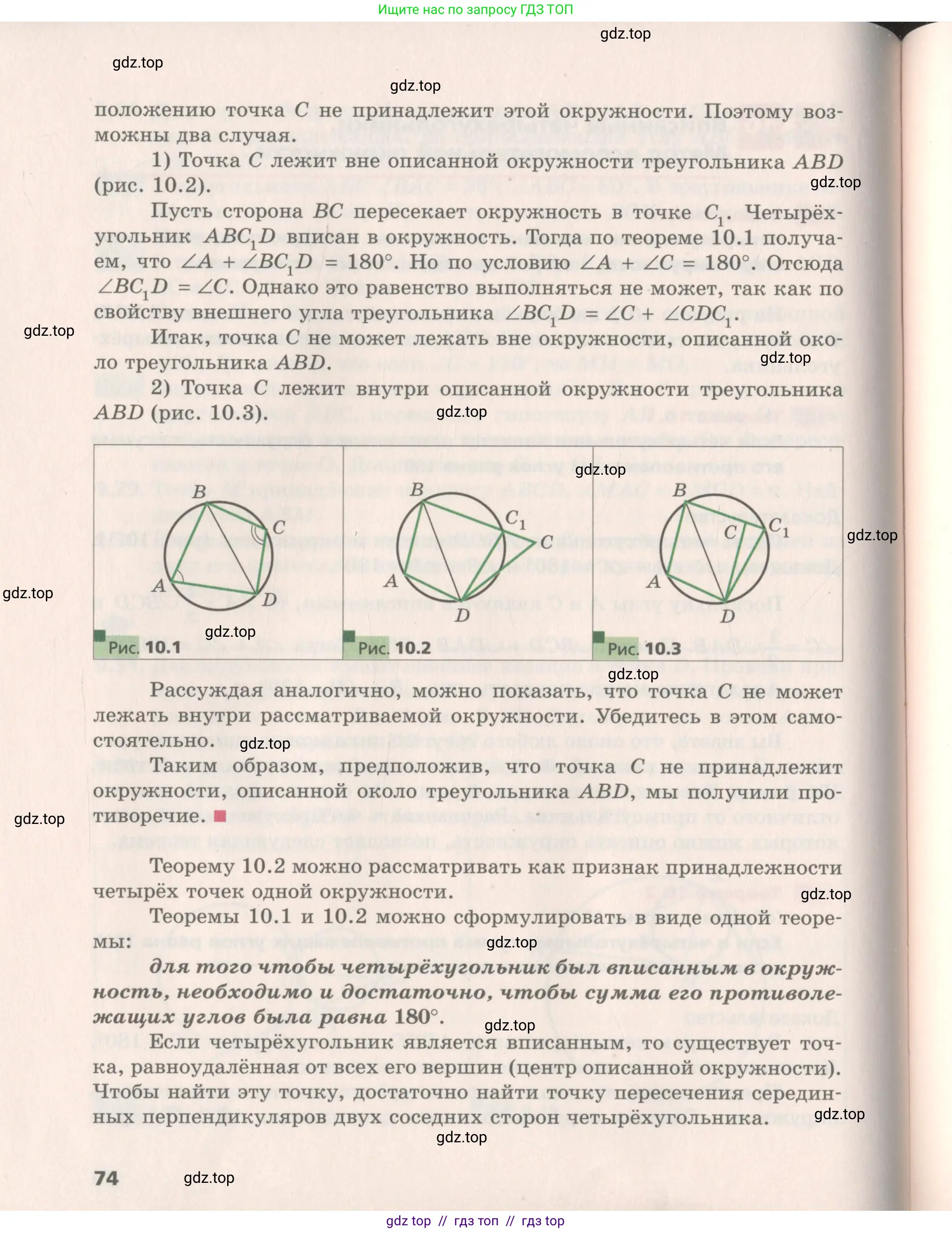 Геометрия, 8 класс Учебник, авторы: Мерзляк Аркадий Григорьевич, Поляков Виталий Михайлович, издательство Просвещение, Москва, 2021, коричневого цвета, страница 74