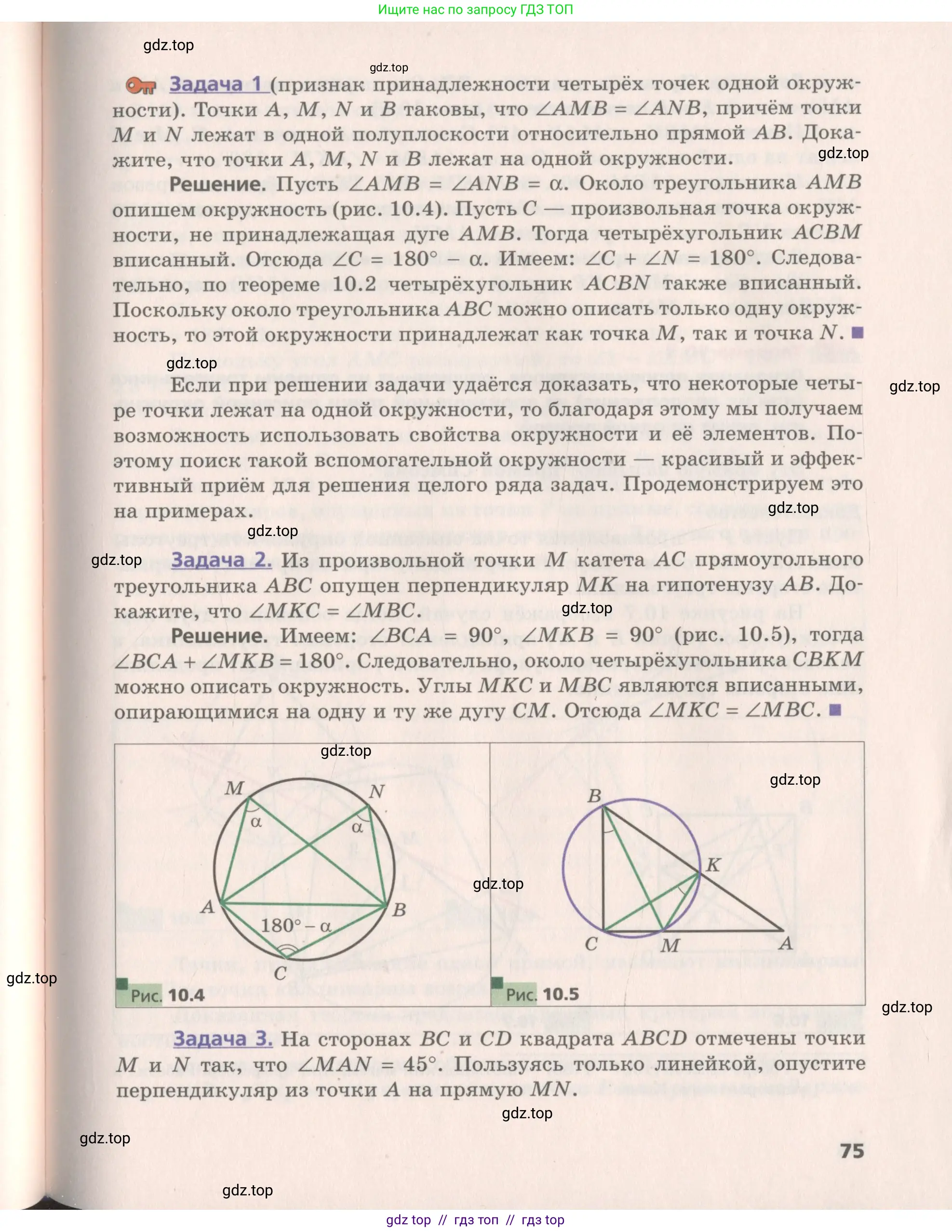 Геометрия, 8 класс Учебник, авторы: Мерзляк Аркадий Григорьевич, Поляков Виталий Михайлович, издательство Просвещение, Москва, 2021, коричневого цвета, страница 75