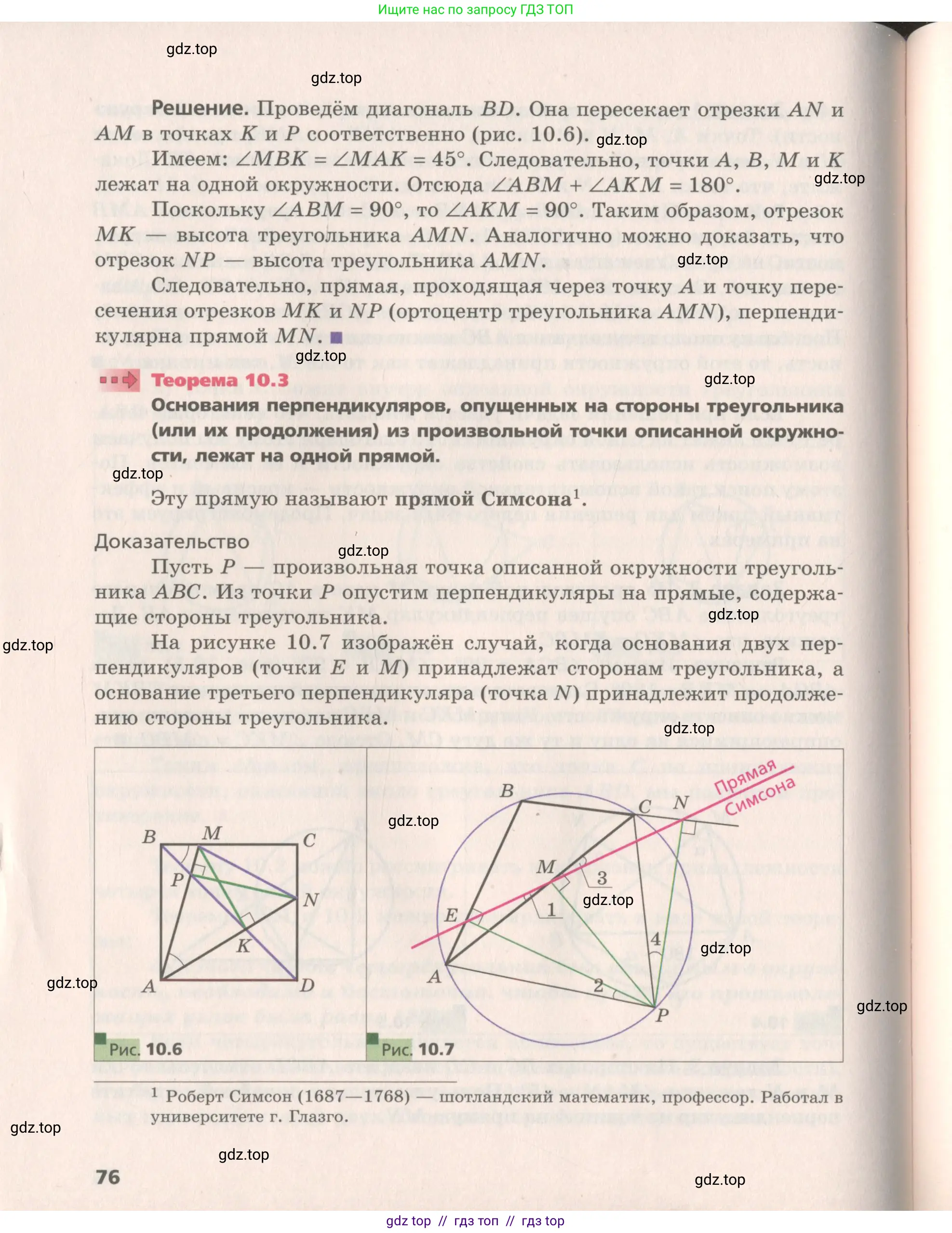 Геометрия, 8 класс Учебник, авторы: Мерзляк Аркадий Григорьевич, Поляков Виталий Михайлович, издательство Просвещение, Москва, 2021, коричневого цвета, страница 76